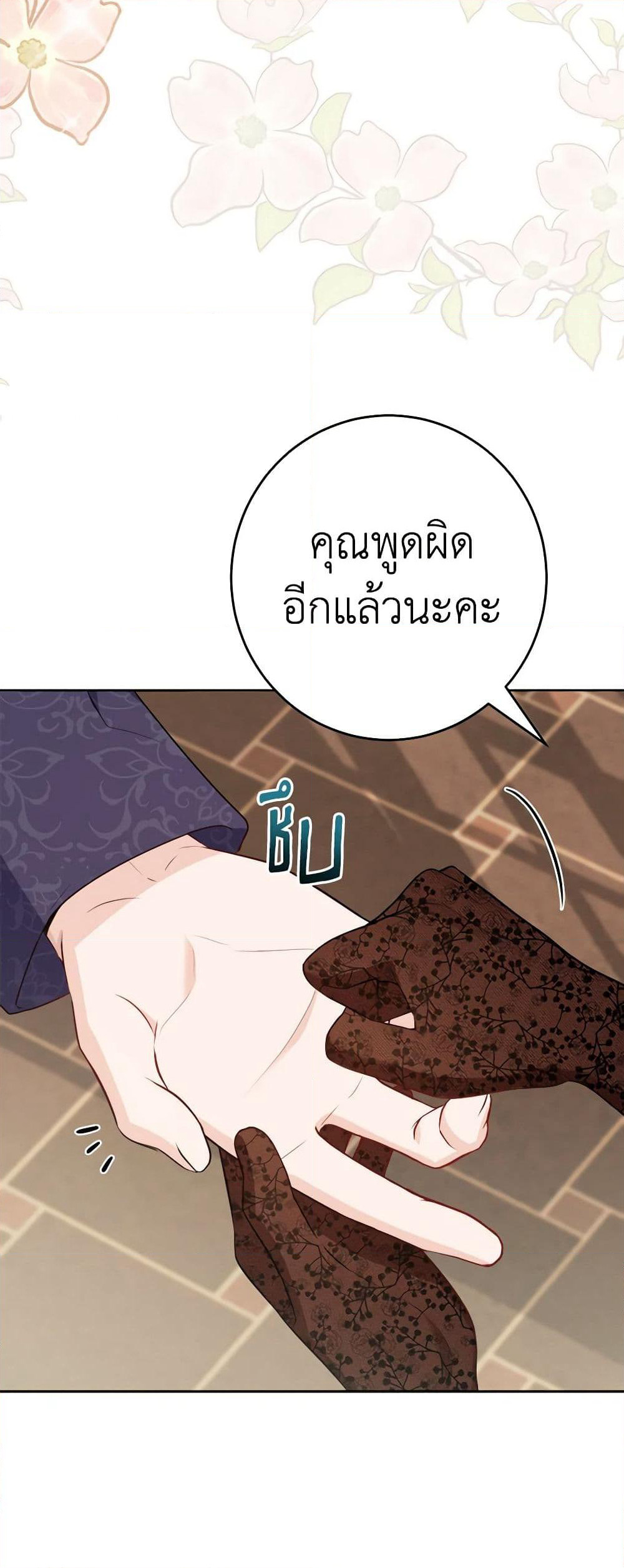 The Male Lead is in Charge of the Successor page 17