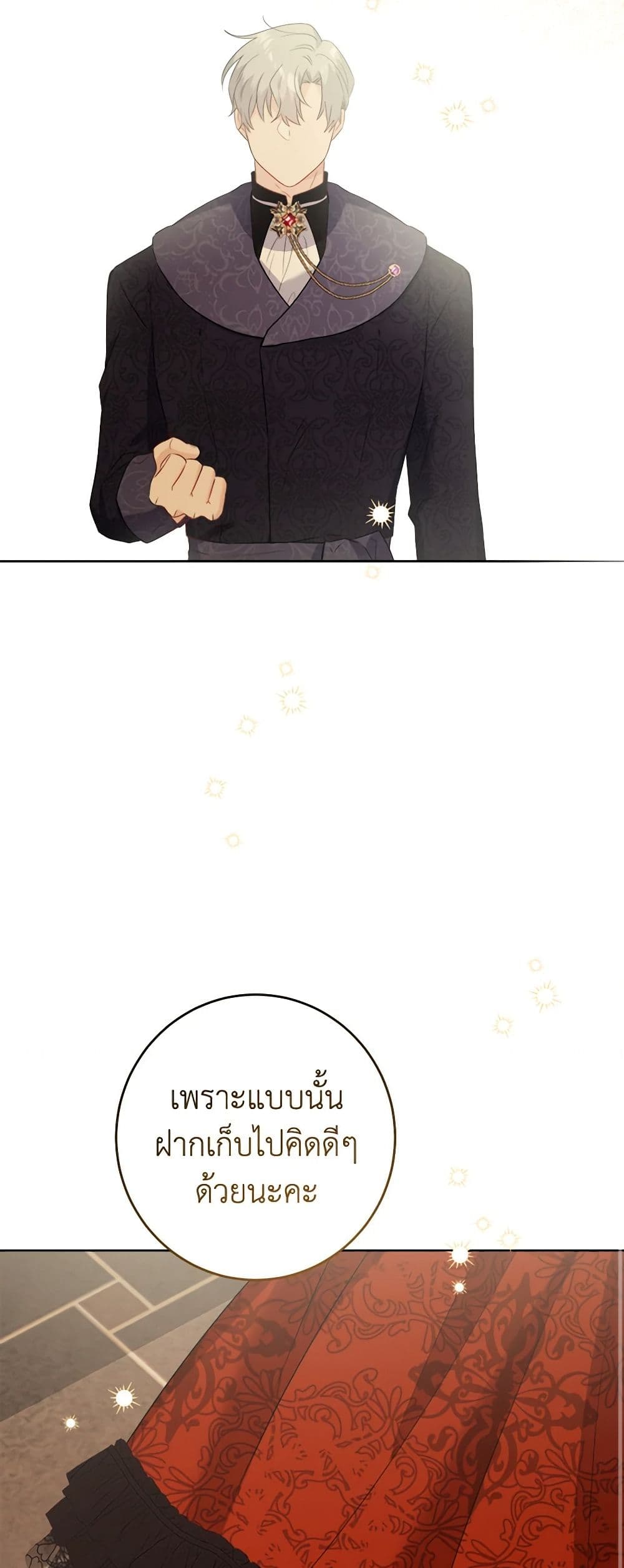 The Male Lead is in Charge of the Successor page 20