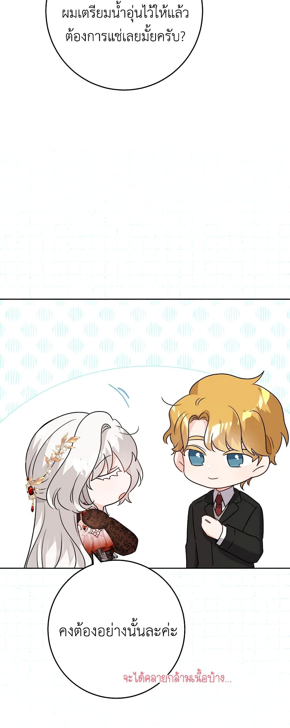 The Male Lead is in Charge of the Successor page 37