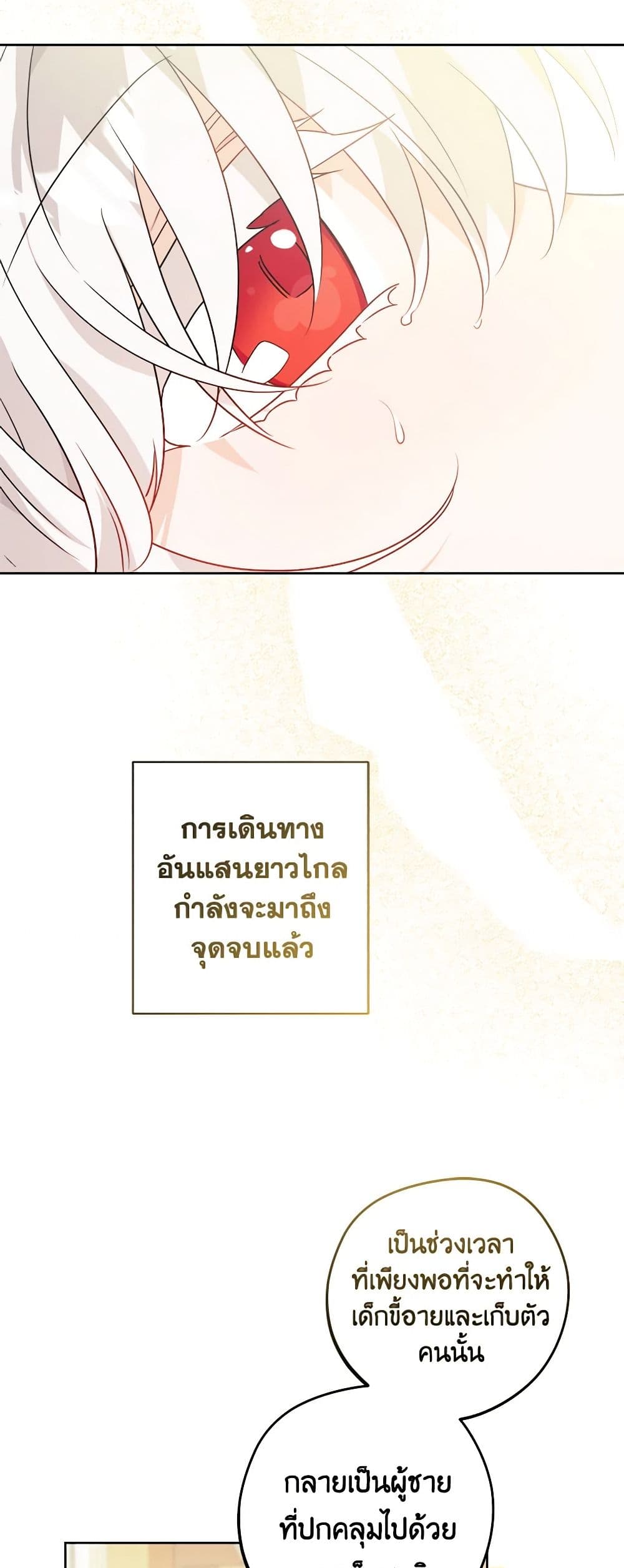 The Male Lead is in Charge of the Successor page 42