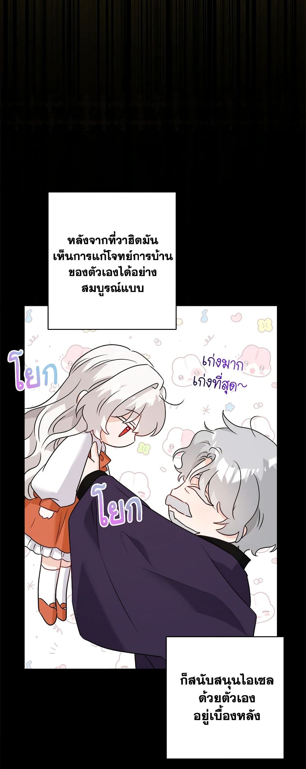The Male Lead is in Charge of the Successor page 46