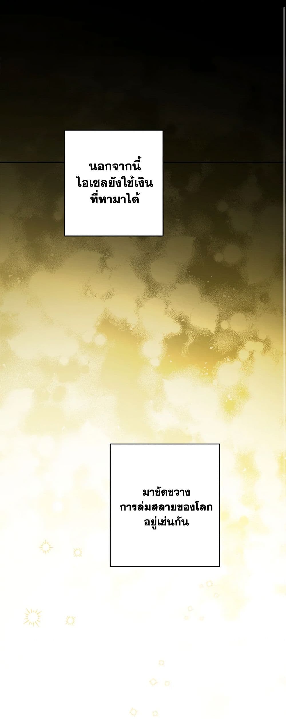 The Male Lead is in Charge of the Successor page 48