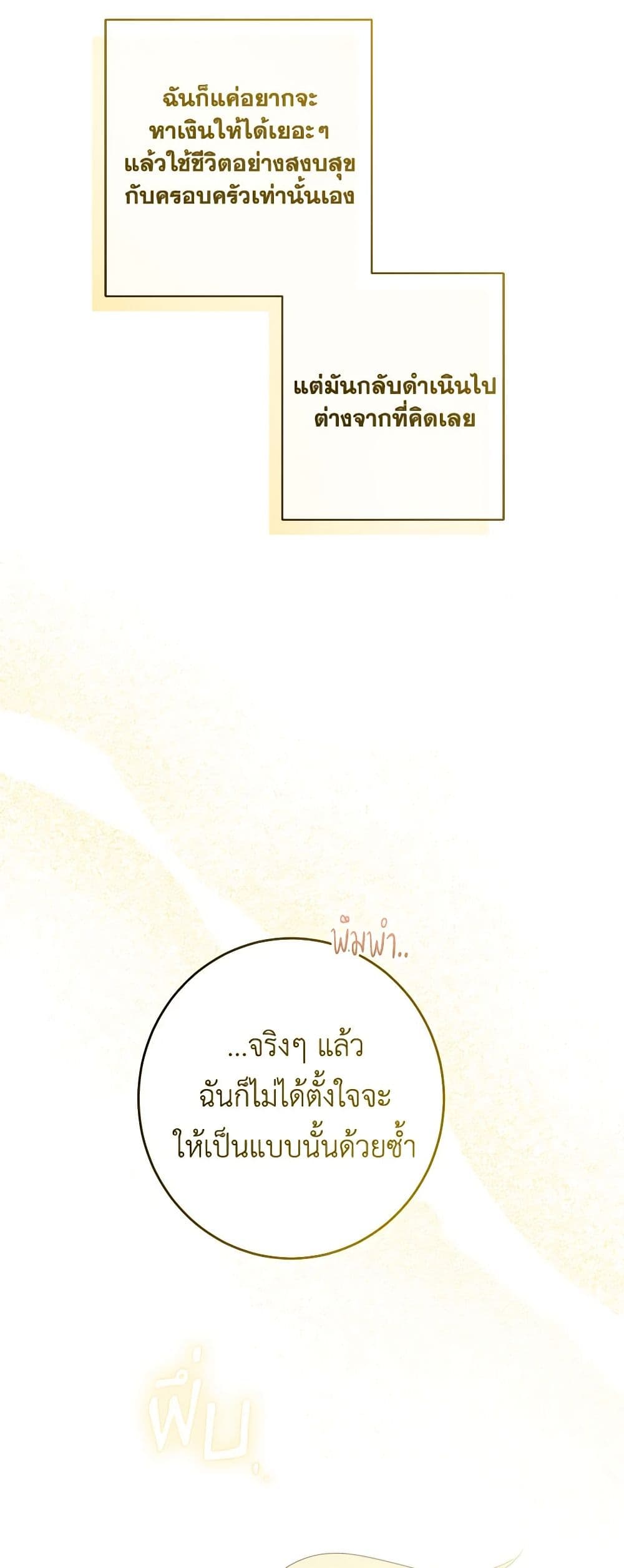 The Male Lead is in Charge of the Successor page 50