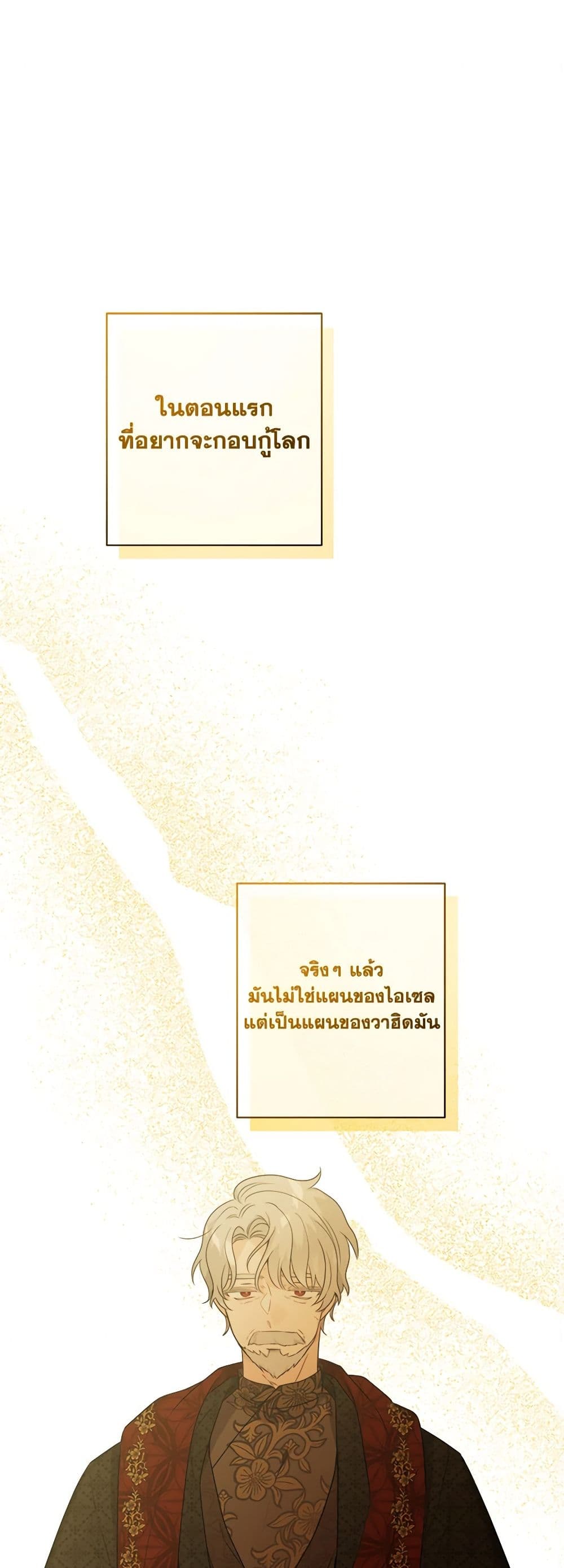 The Male Lead is in Charge of the Successor page 2