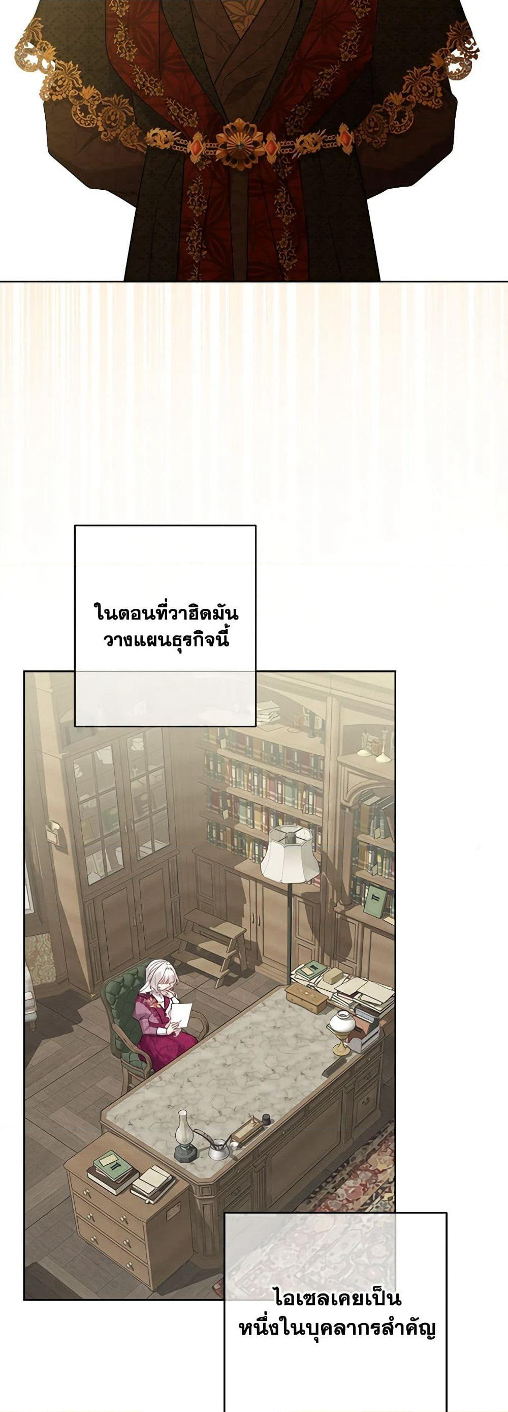 The Male Lead is in Charge of the Successor page 3