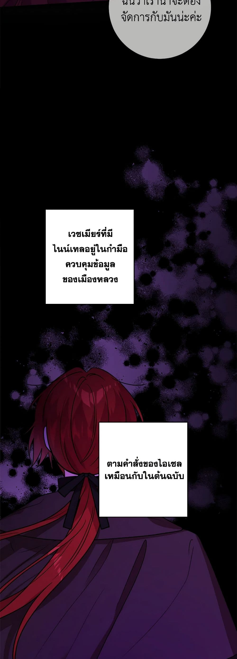 The Male Lead is in Charge of the Successor page 8