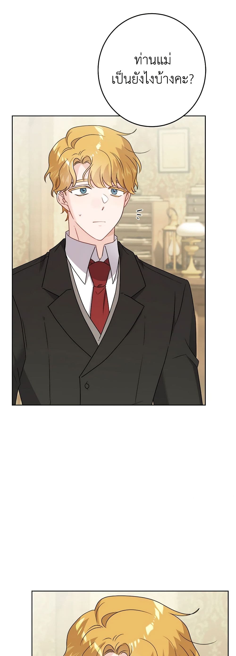The Male Lead is in Charge of the Successor page 11