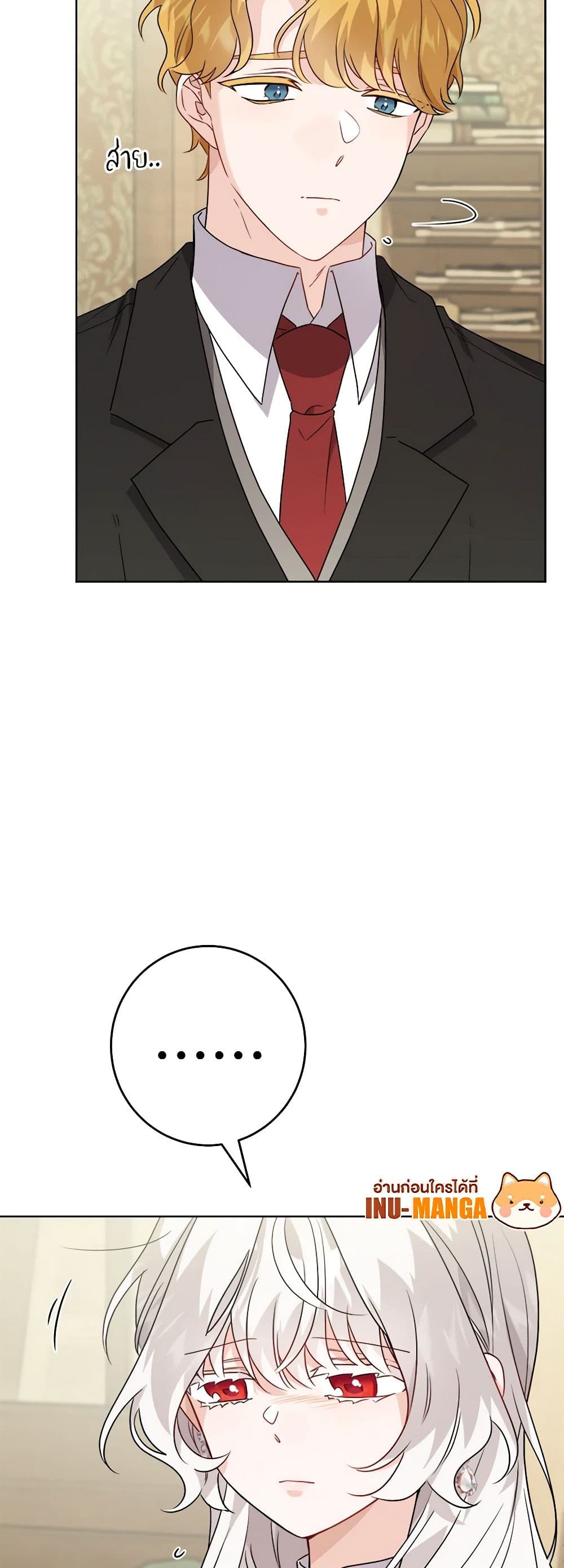 The Male Lead is in Charge of the Successor page 12