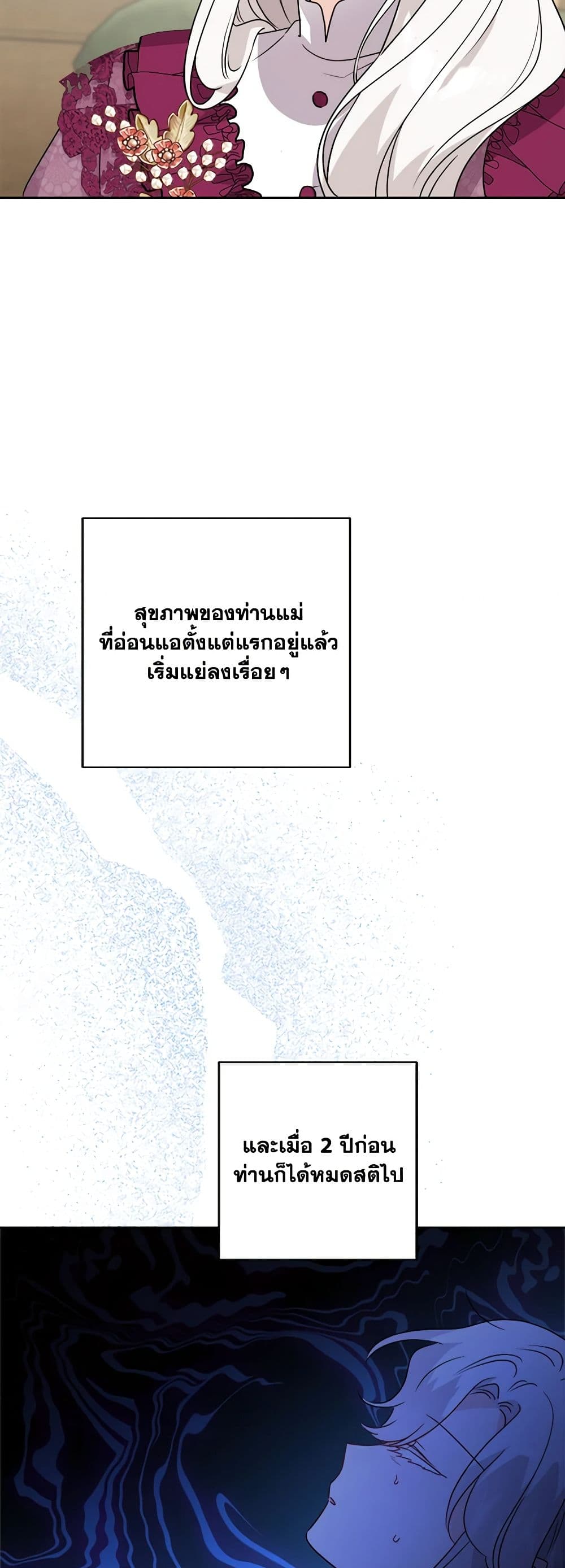 The Male Lead is in Charge of the Successor page 13