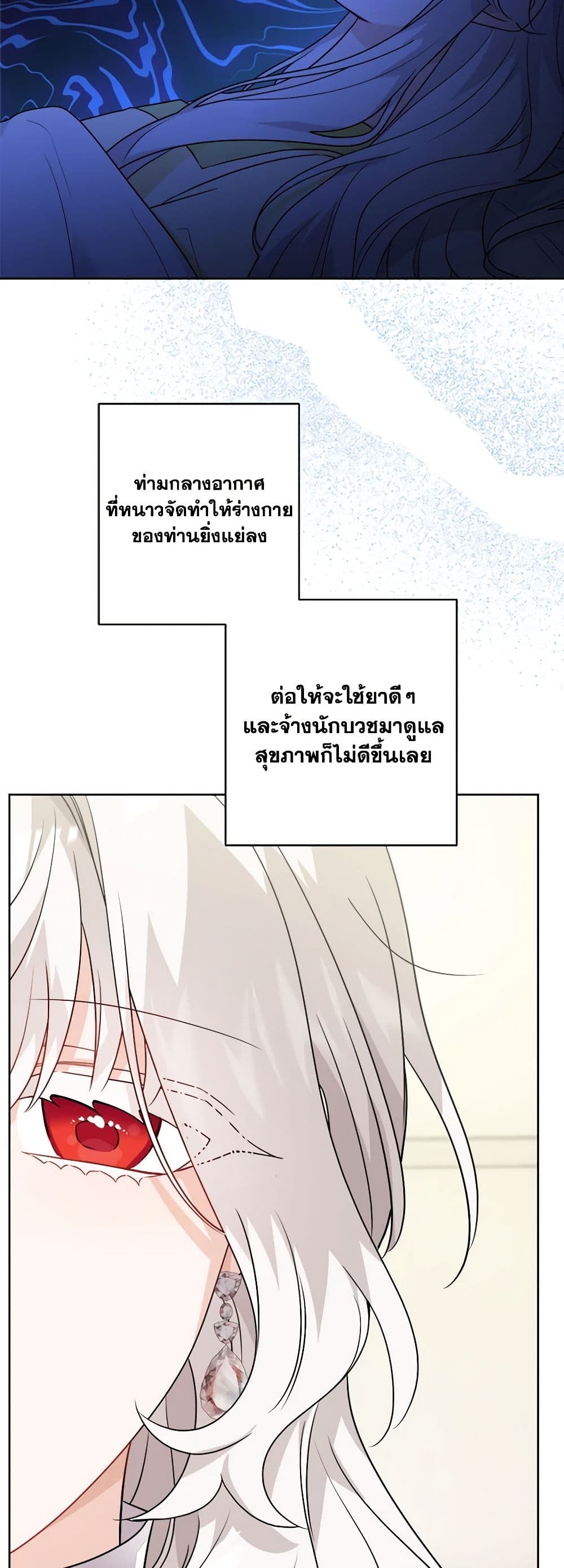 The Male Lead is in Charge of the Successor page 14