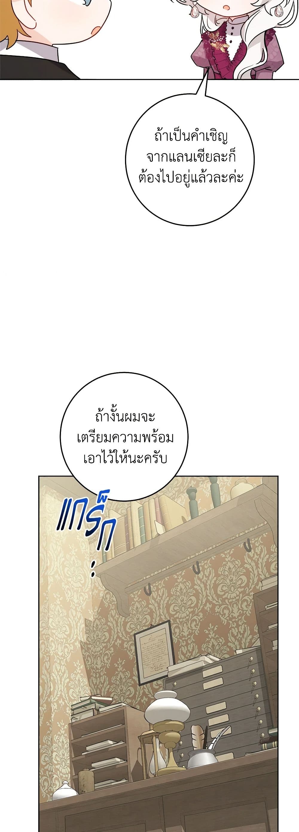 The Male Lead is in Charge of the Successor page 17