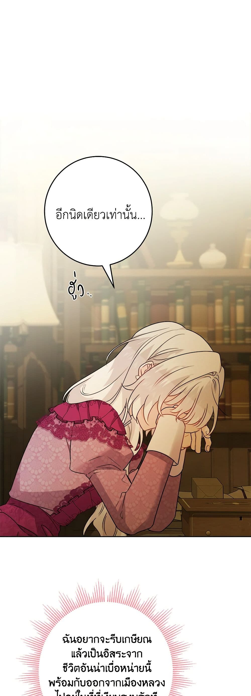 The Male Lead is in Charge of the Successor page 20