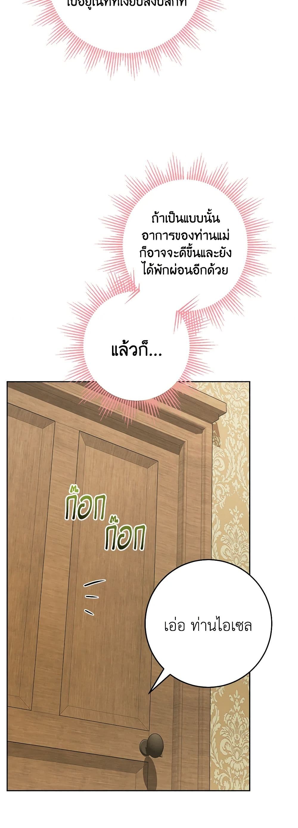 The Male Lead is in Charge of the Successor page 21