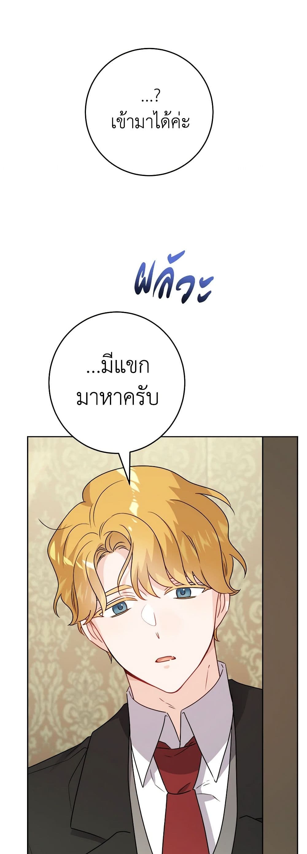 The Male Lead is in Charge of the Successor page 22