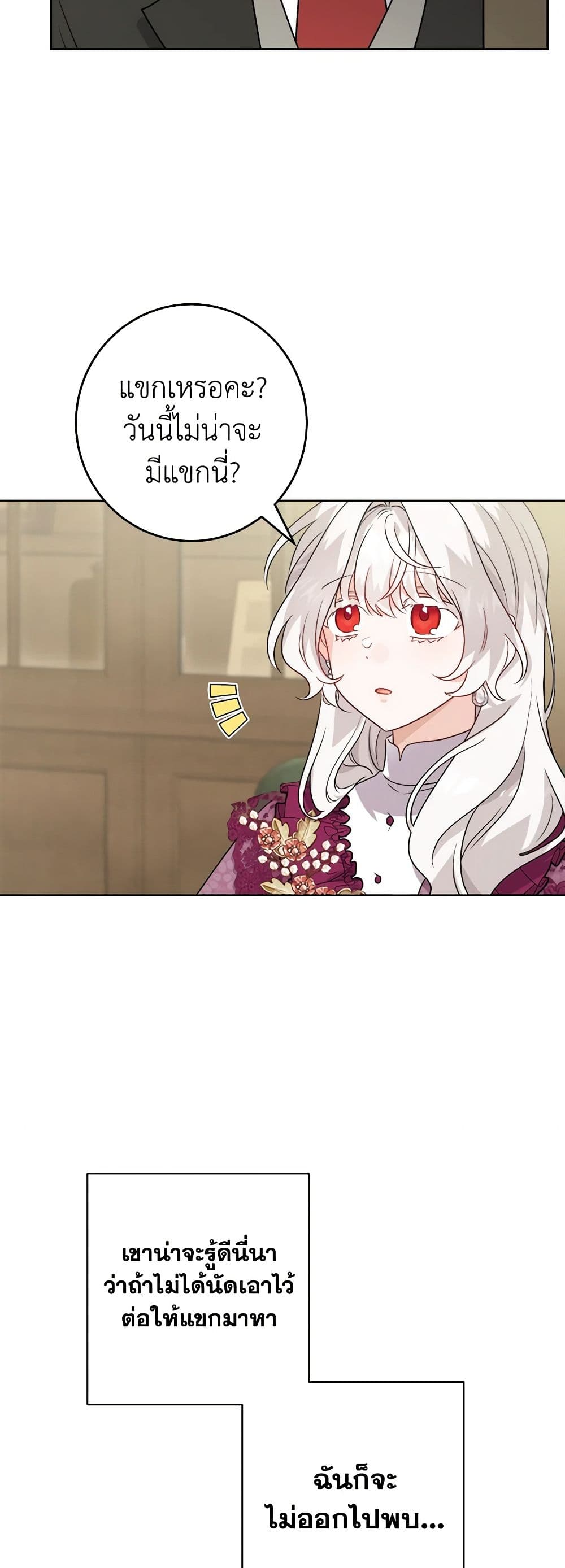 The Male Lead is in Charge of the Successor page 23