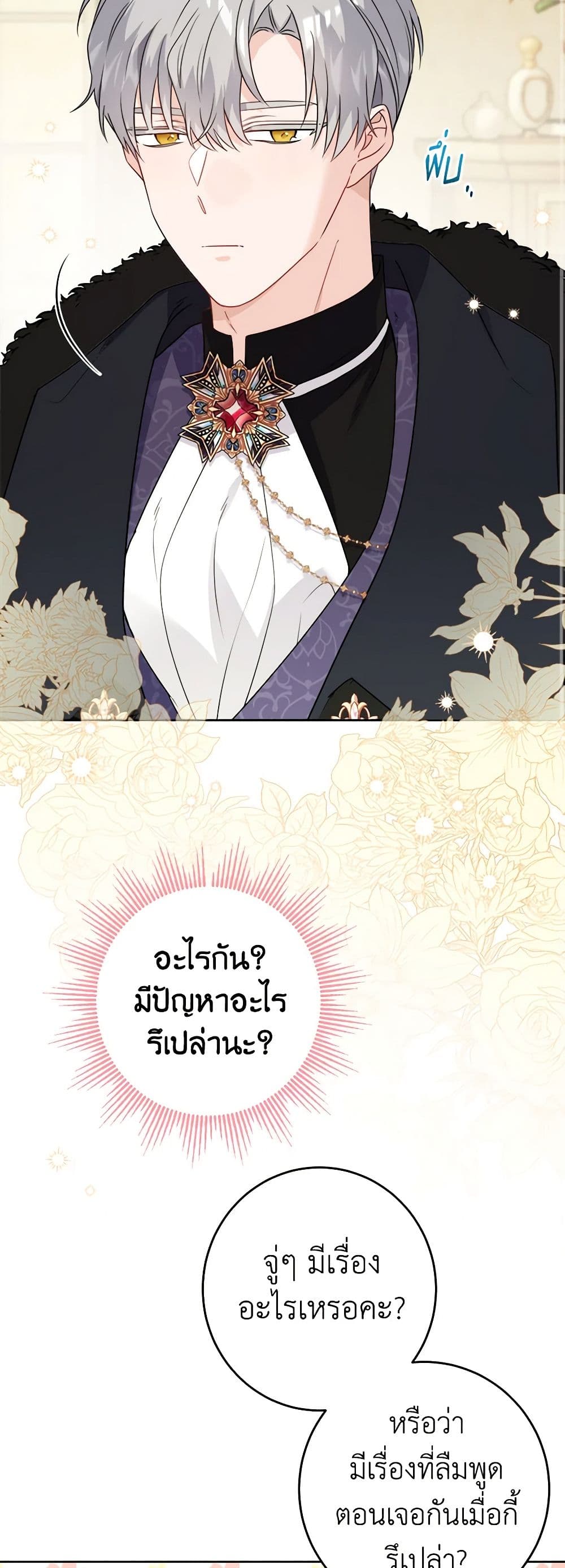 The Male Lead is in Charge of the Successor page 27