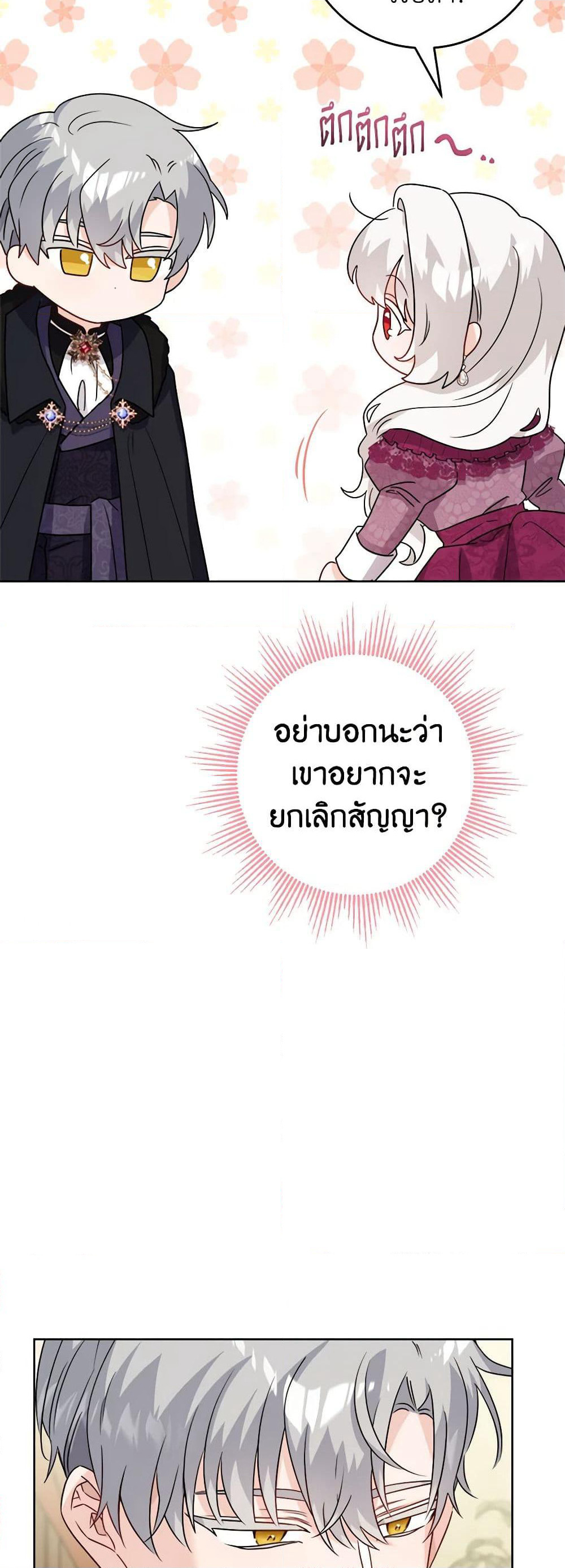 The Male Lead is in Charge of the Successor page 28