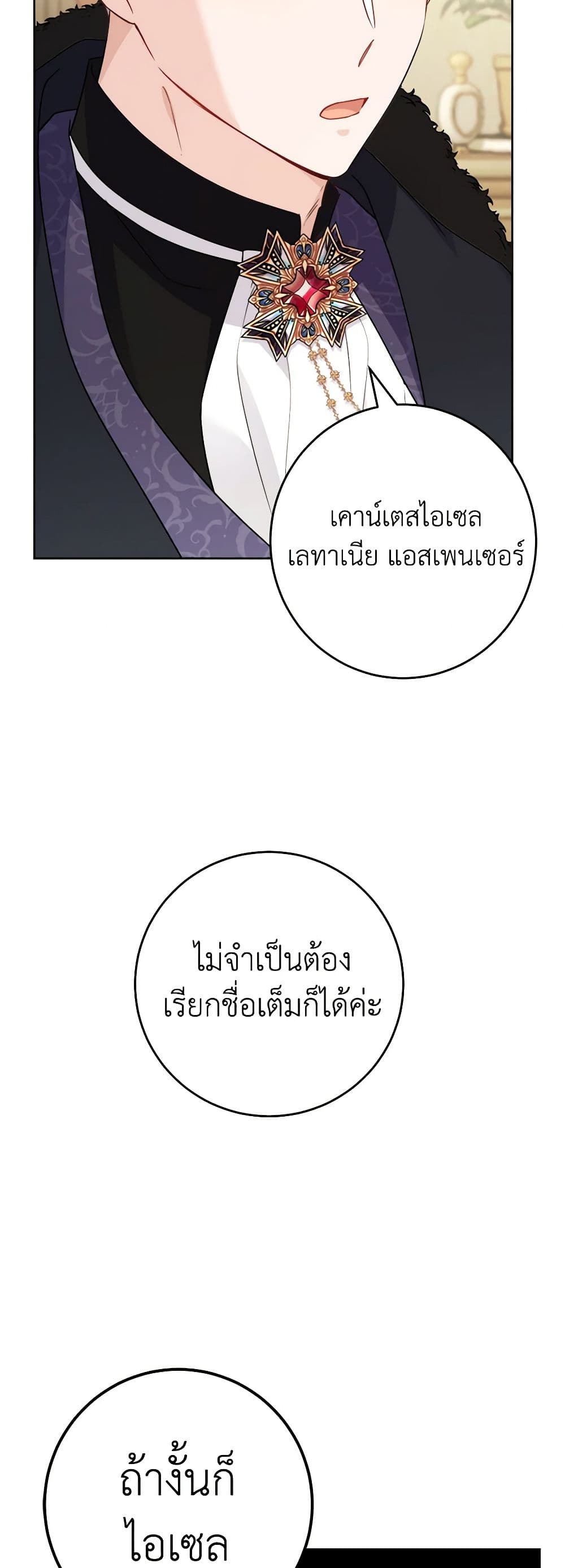The Male Lead is in Charge of the Successor page 29