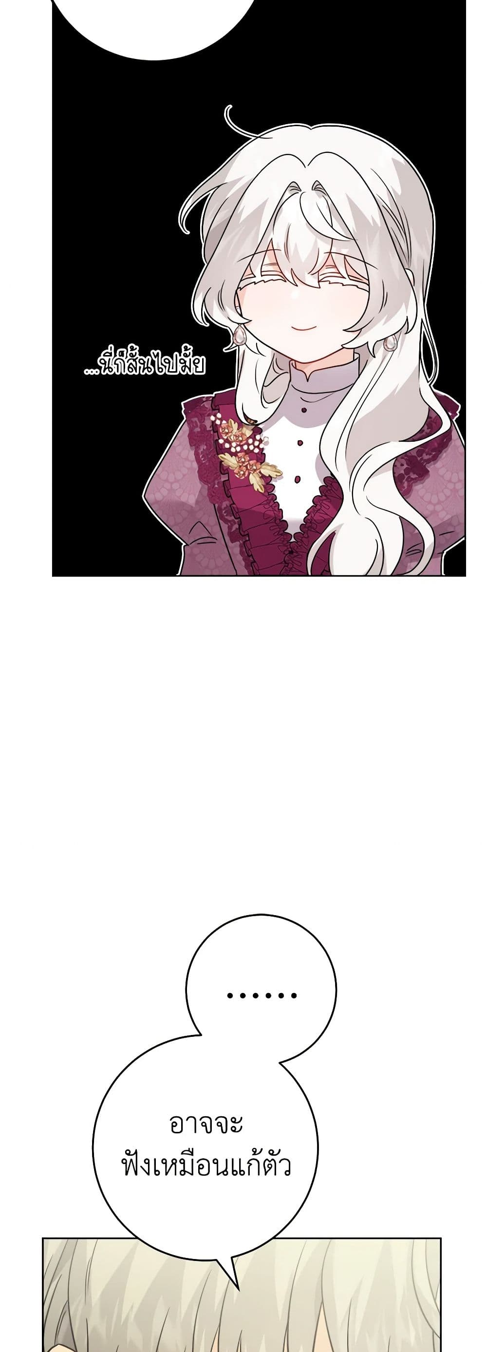 The Male Lead is in Charge of the Successor page 30