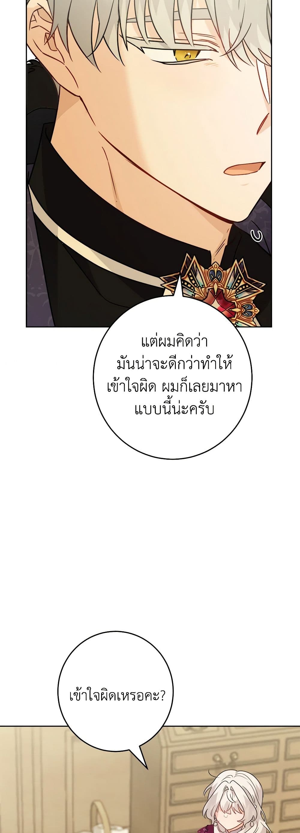 The Male Lead is in Charge of the Successor page 31
