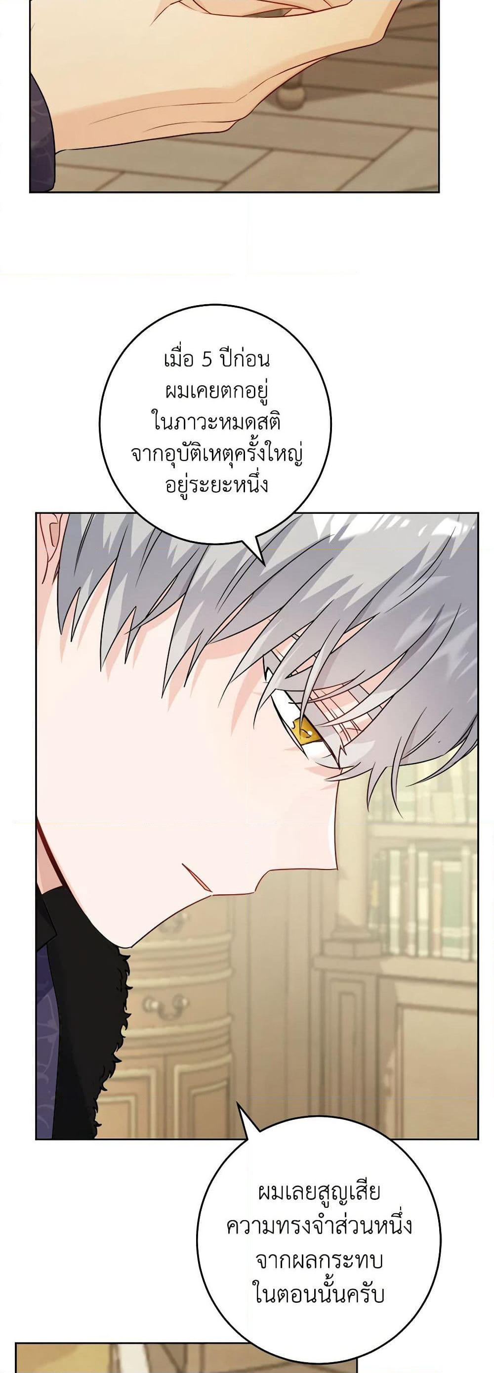 The Male Lead is in Charge of the Successor page 33