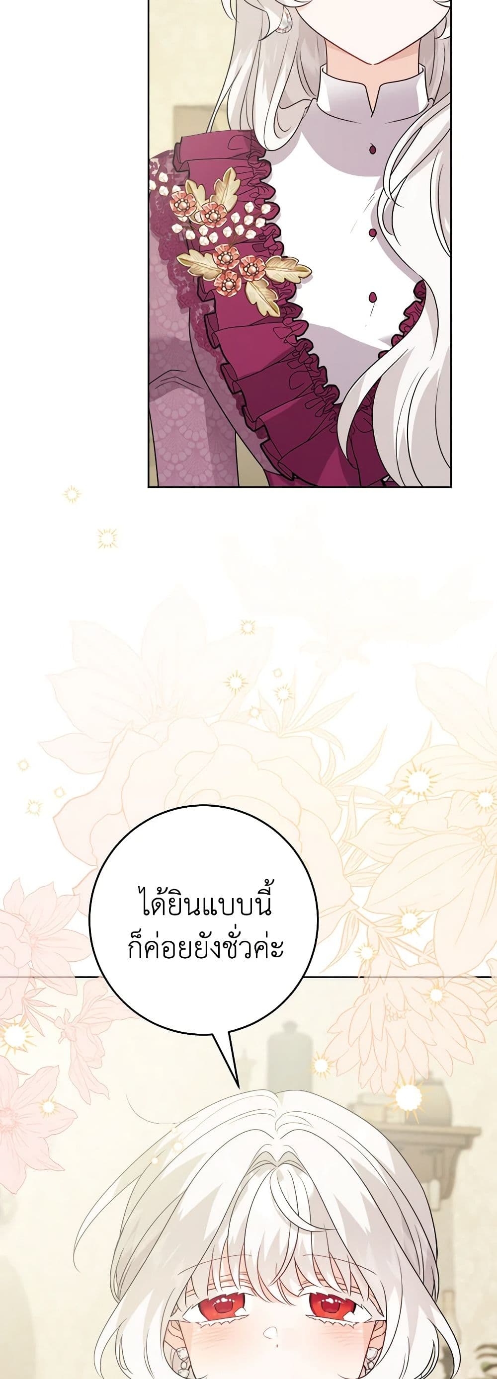 The Male Lead is in Charge of the Successor page 39