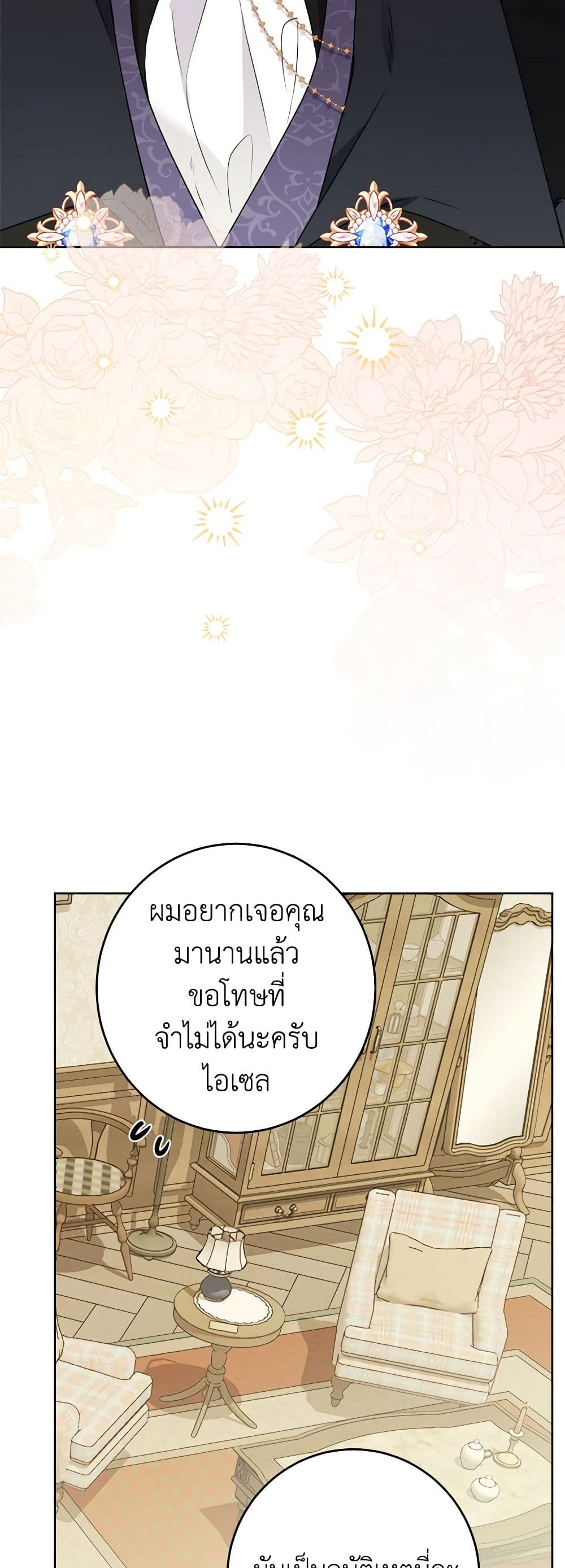 The Male Lead is in Charge of the Successor page 41