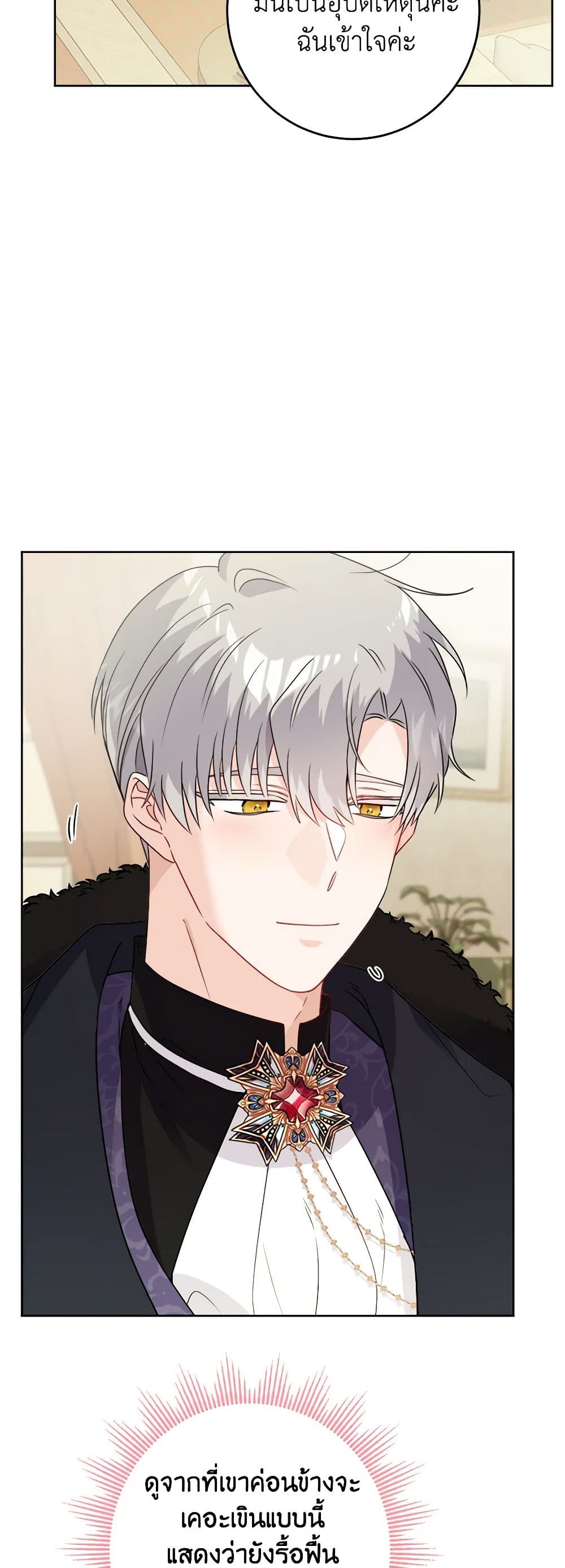 The Male Lead is in Charge of the Successor page 42