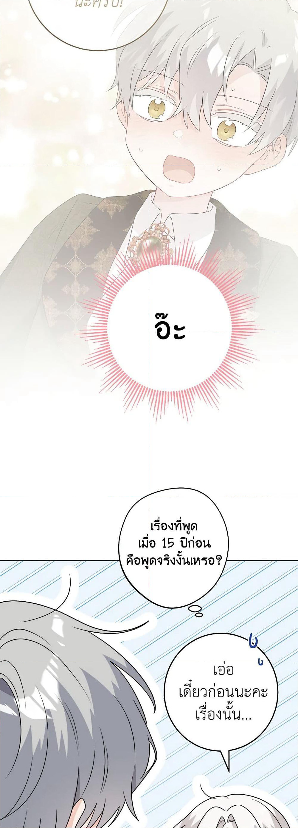 The Male Lead is in Charge of the Successor page 45