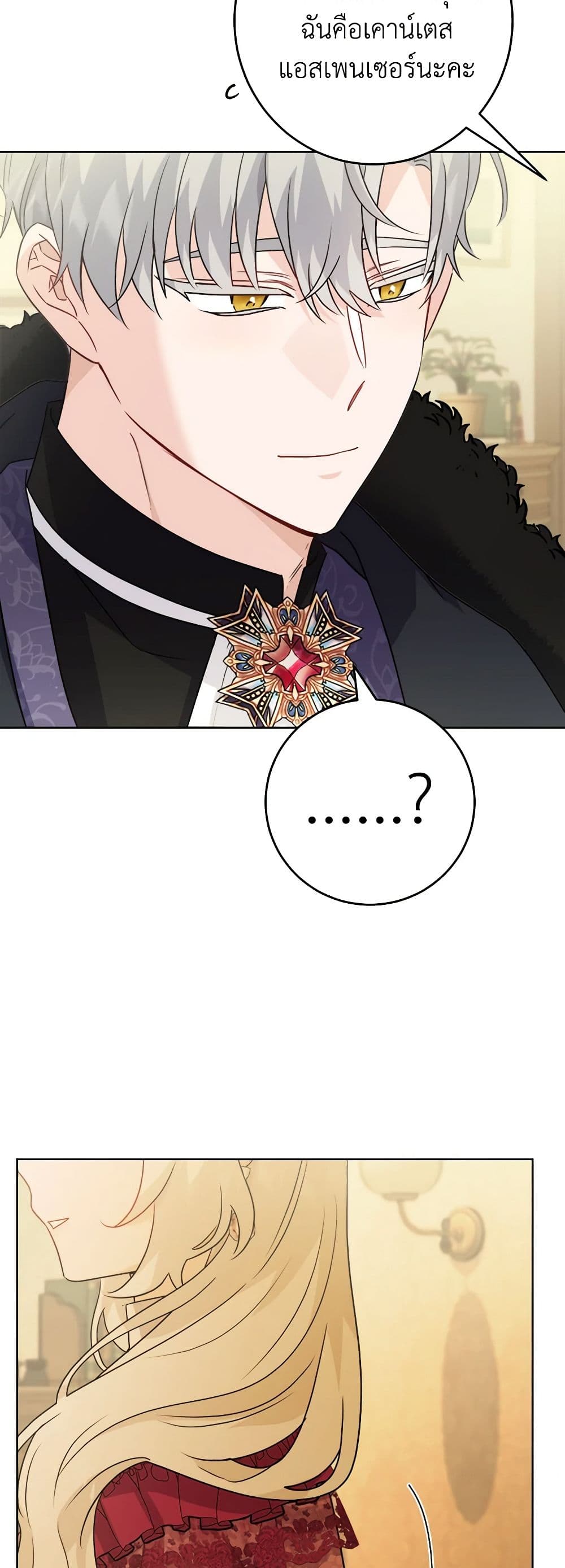 The Male Lead is in Charge of the Successor page 48