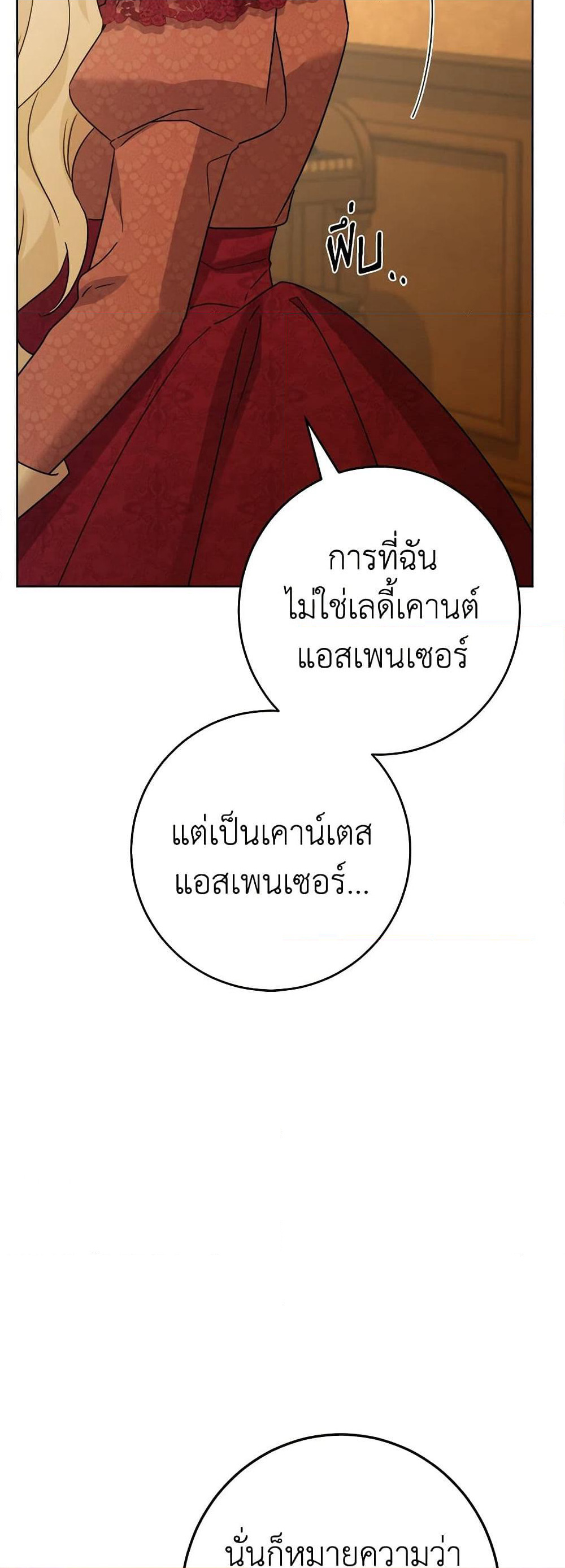 The Male Lead is in Charge of the Successor page 49