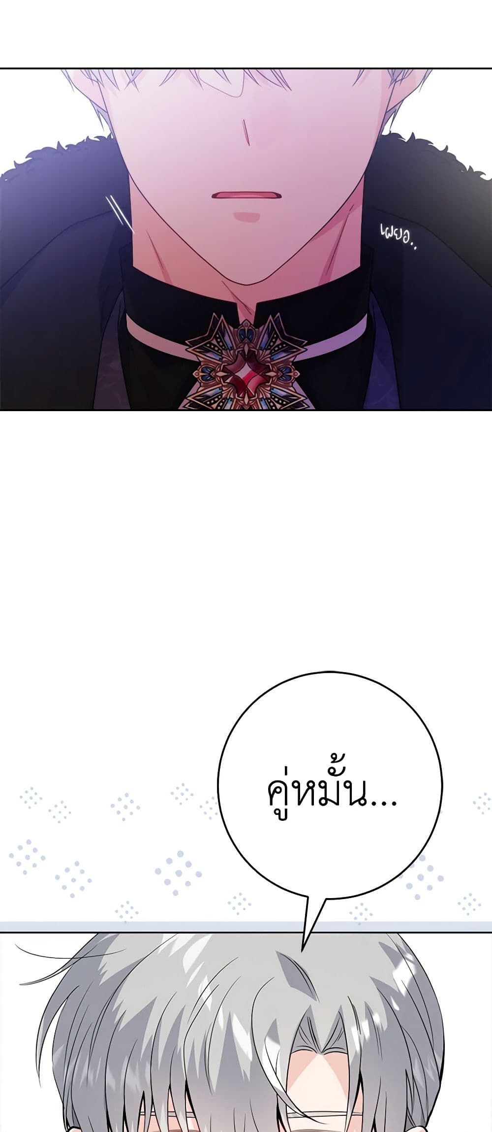 The Male Lead is in Charge of the Successor page 8