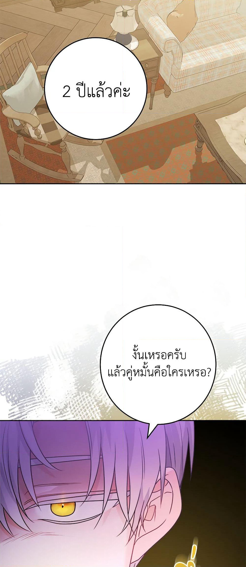 The Male Lead is in Charge of the Successor page 18
