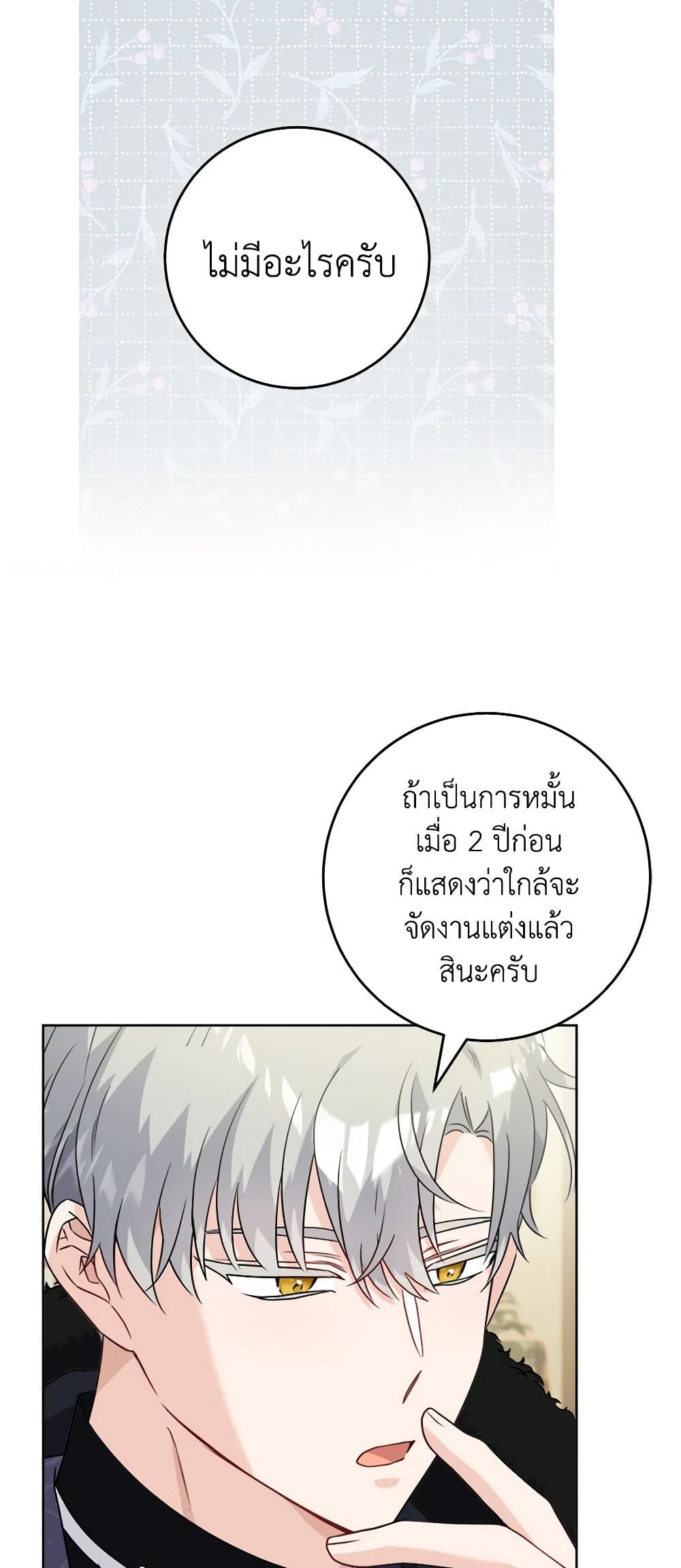 The Male Lead is in Charge of the Successor page 21