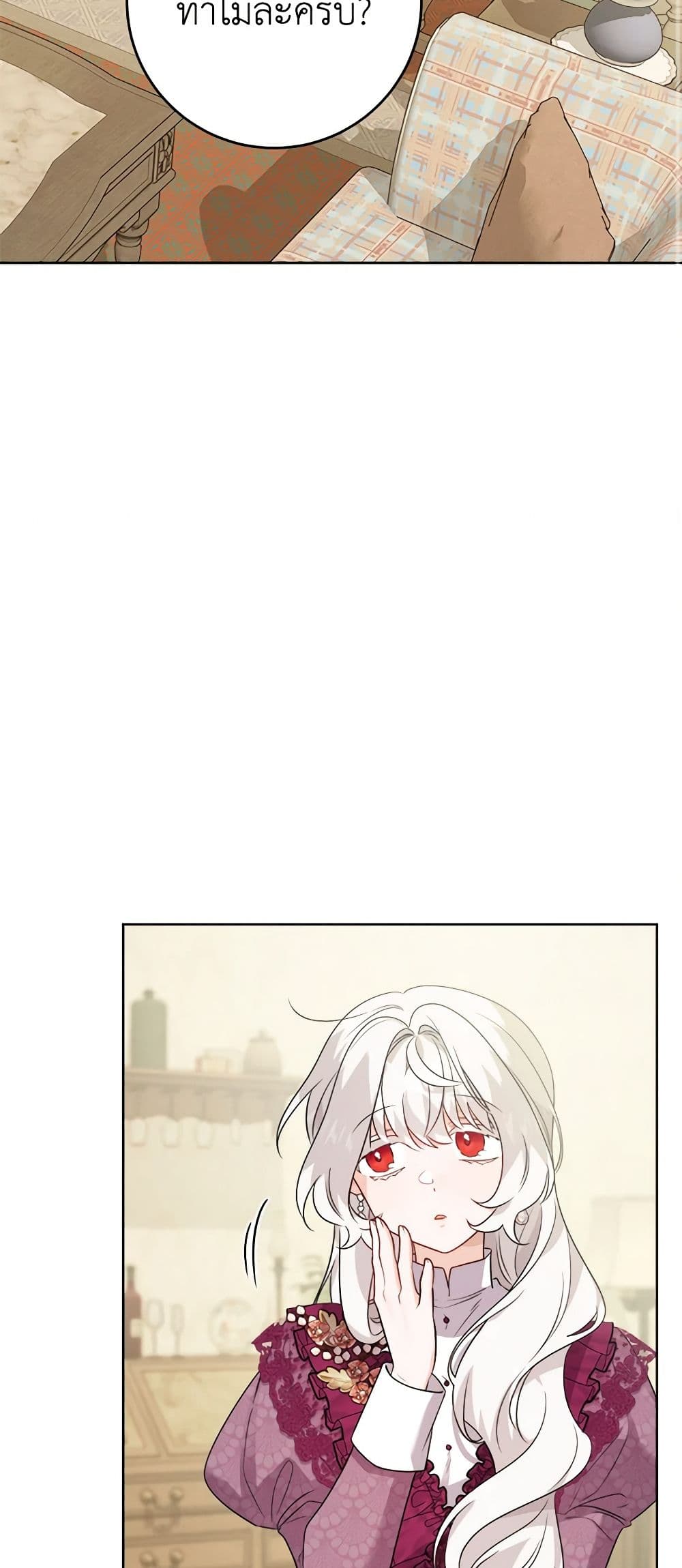 The Male Lead is in Charge of the Successor page 23