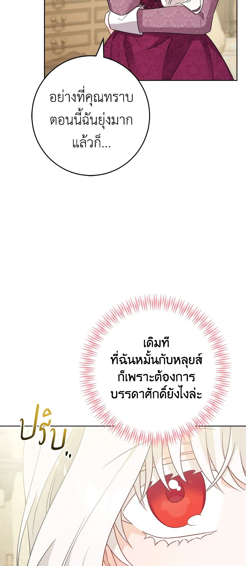 The Male Lead is in Charge of the Successor page 24
