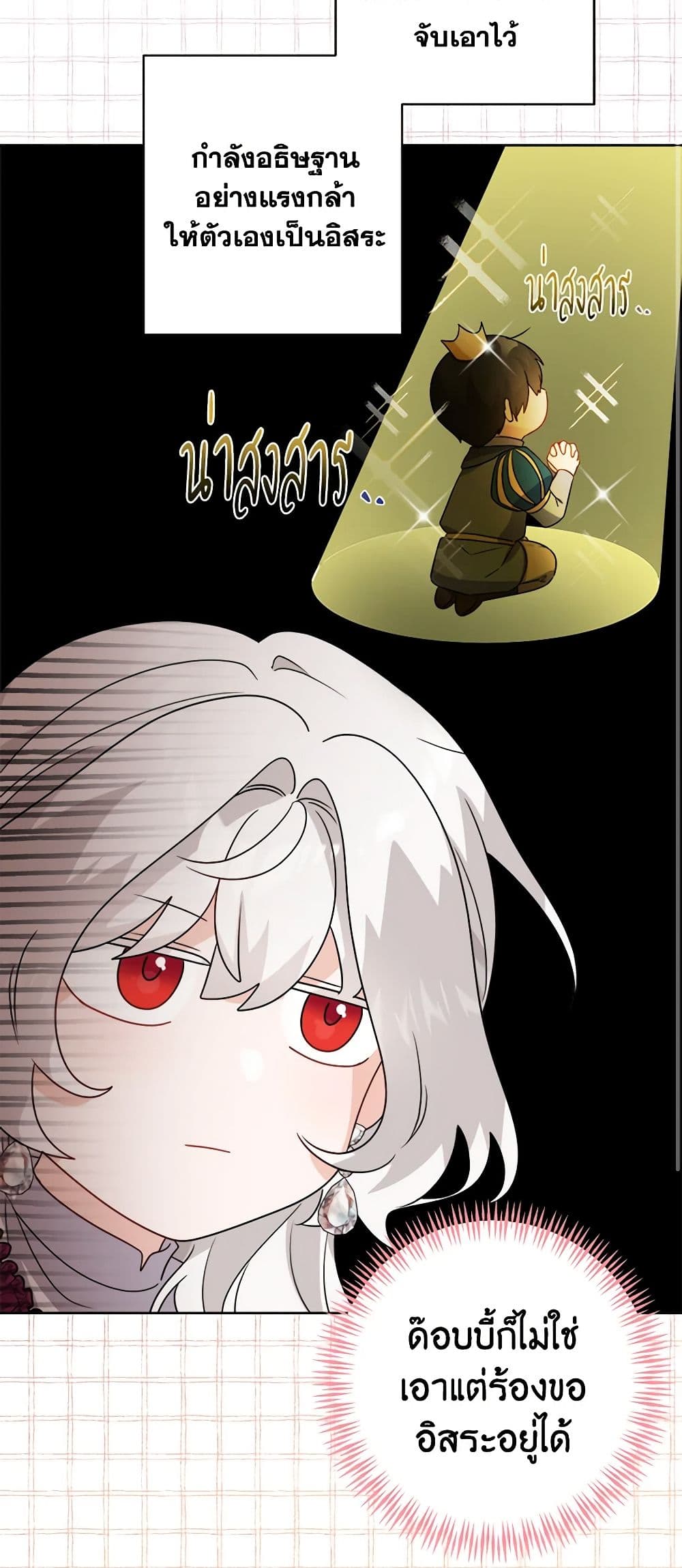 The Male Lead is in Charge of the Successor page 33