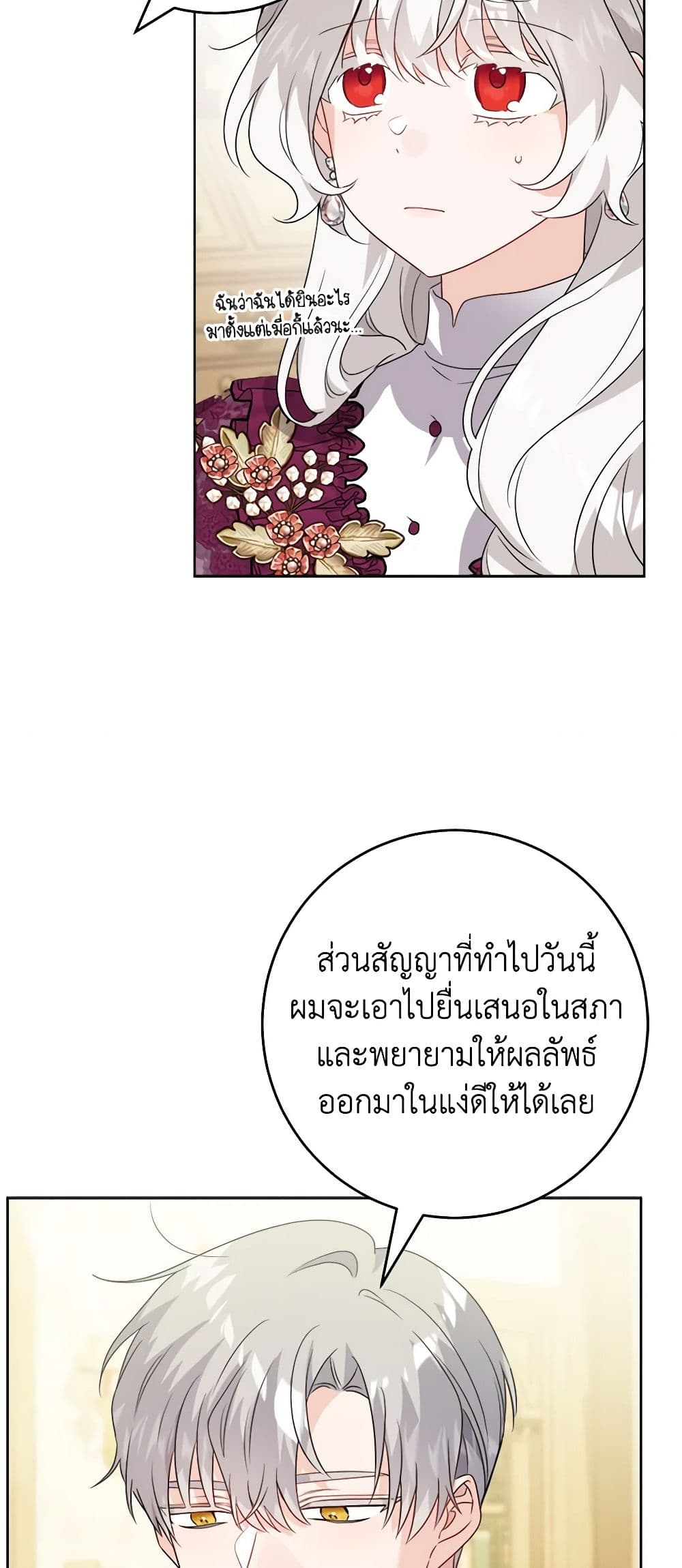 The Male Lead is in Charge of the Successor page 36