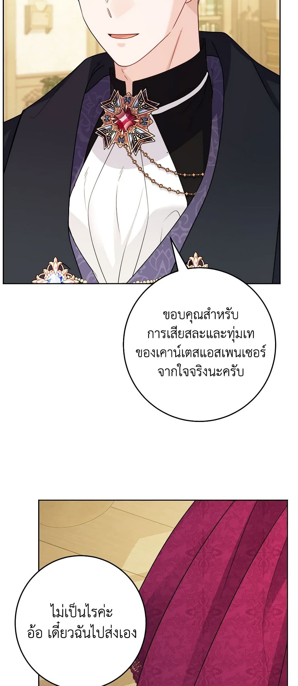 The Male Lead is in Charge of the Successor page 37