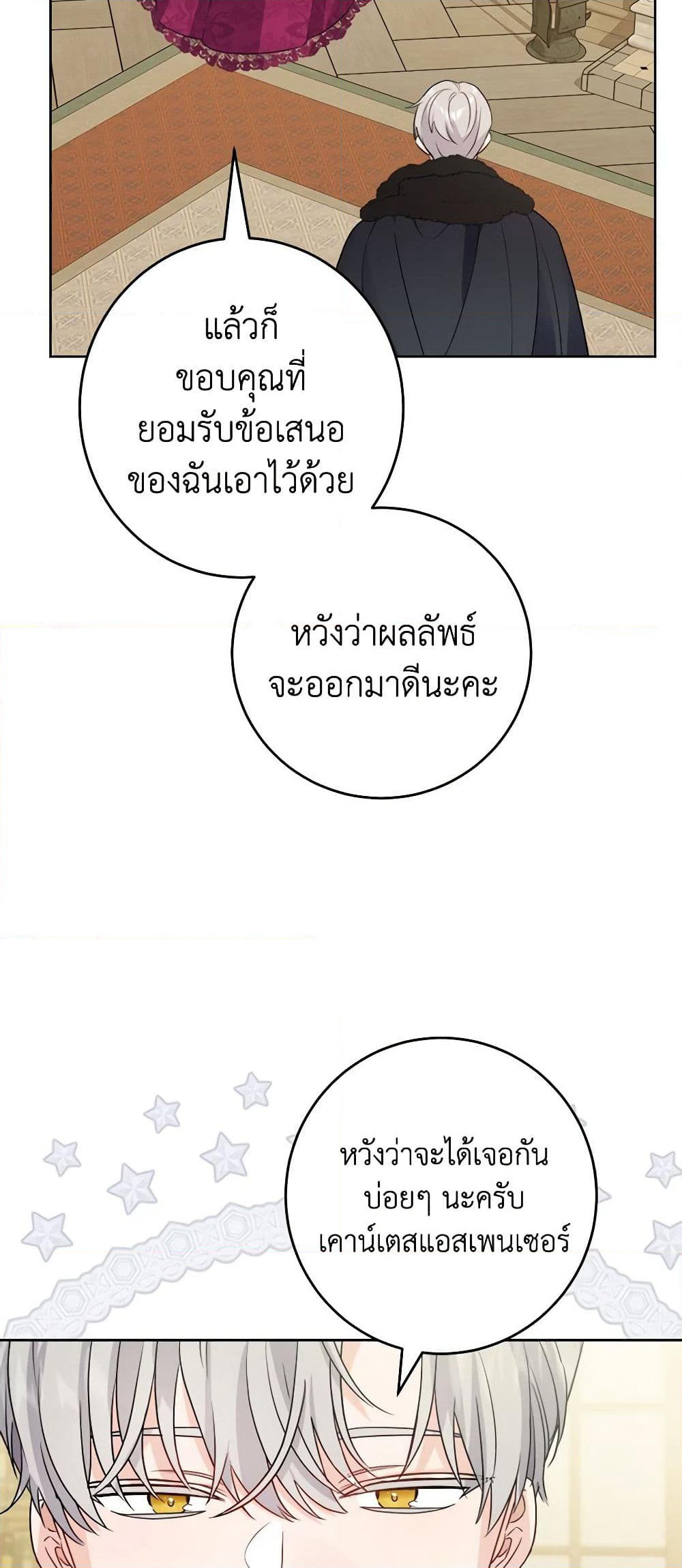 The Male Lead is in Charge of the Successor page 39