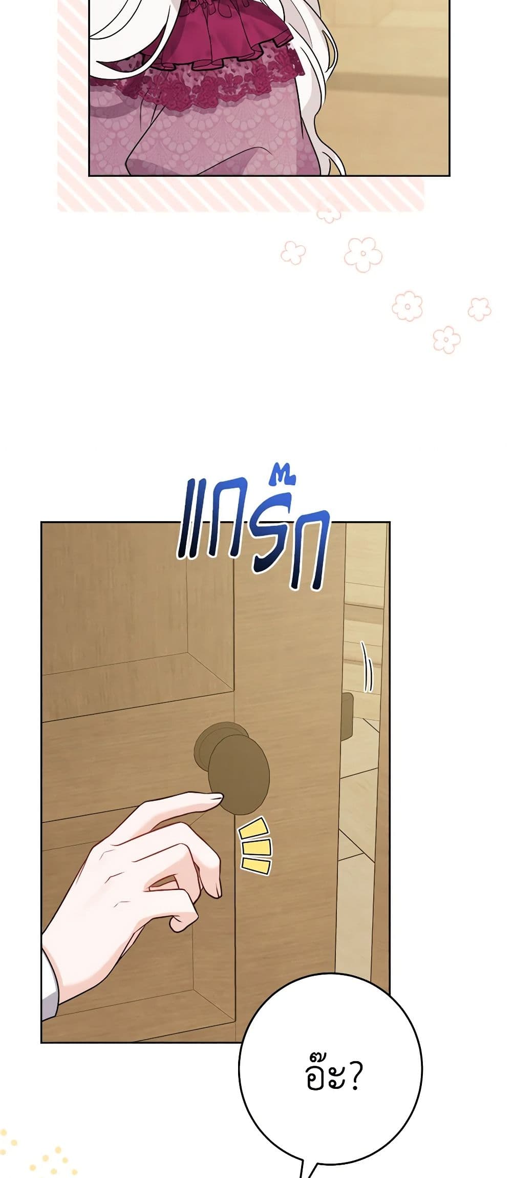The Male Lead is in Charge of the Successor page 41