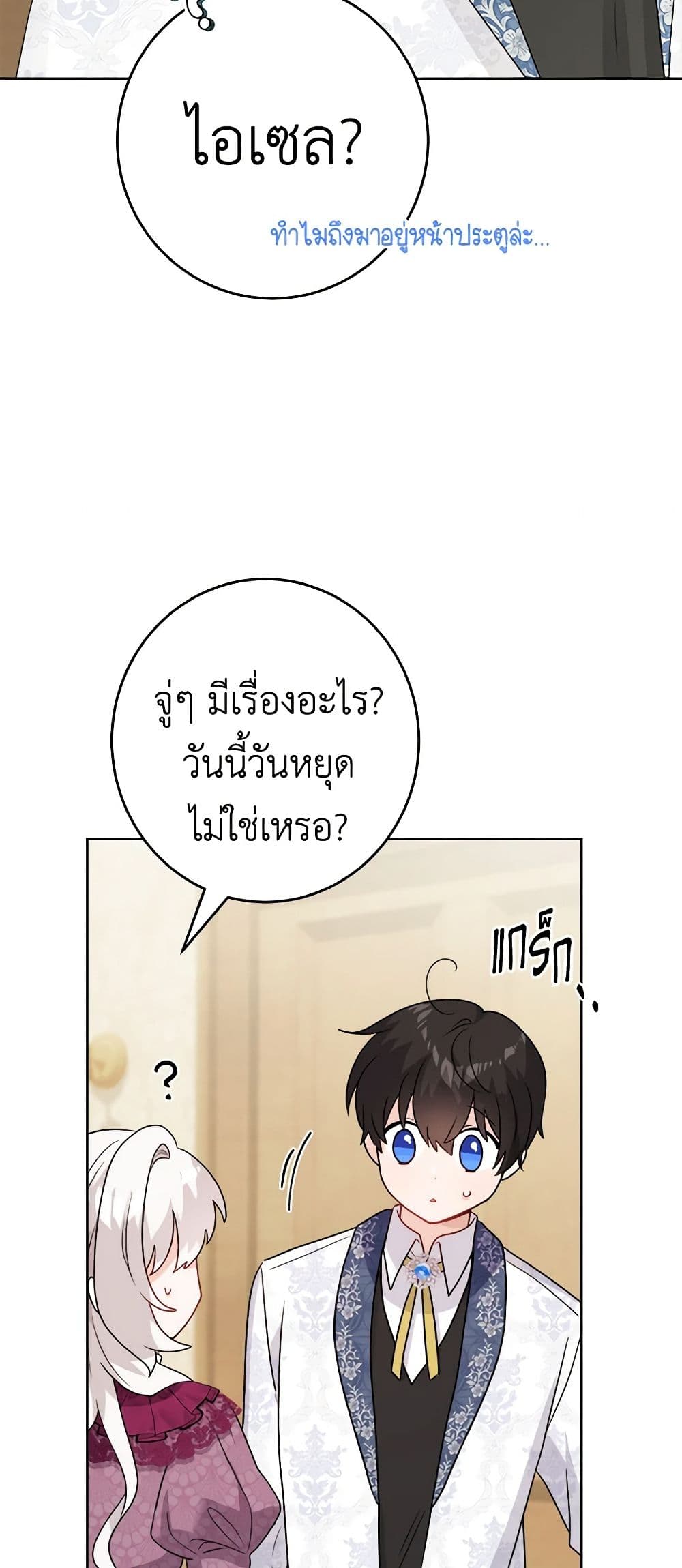 The Male Lead is in Charge of the Successor page 44