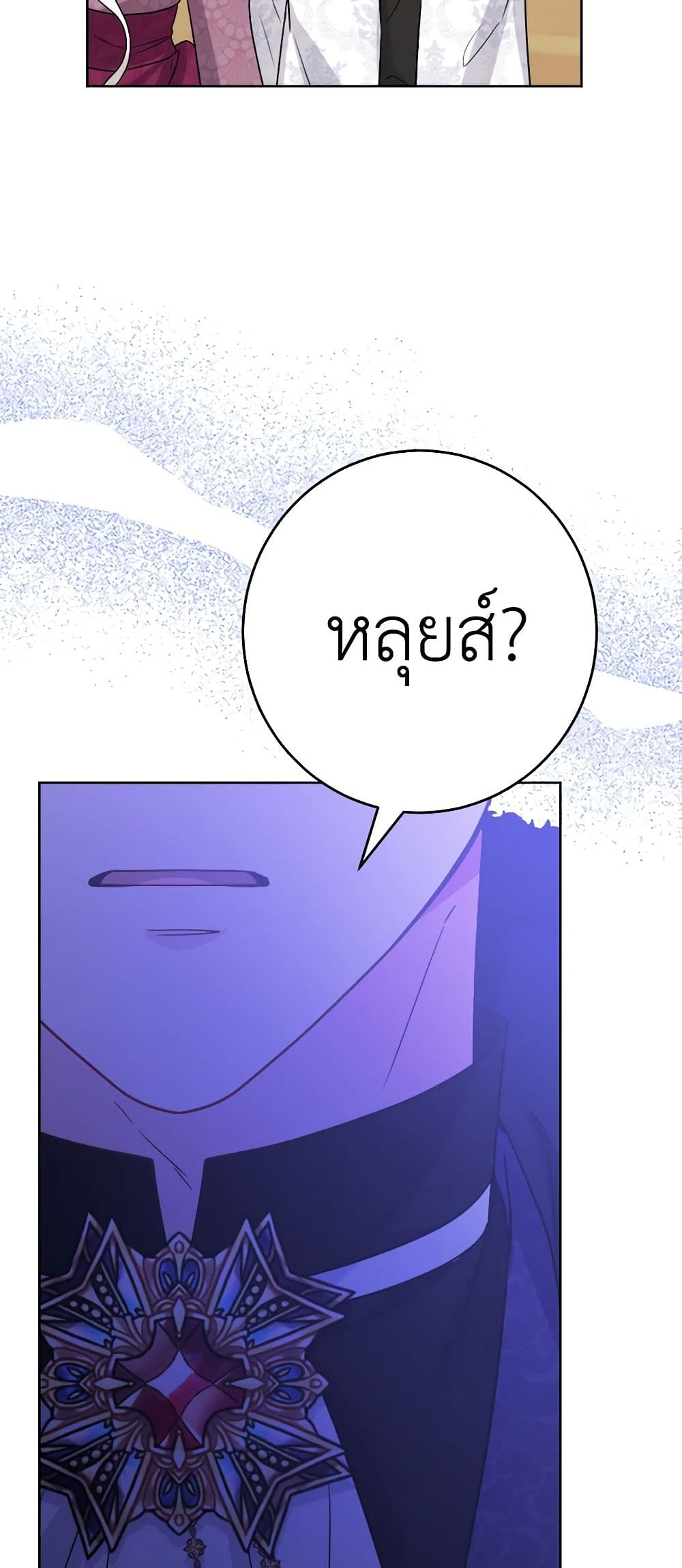 The Male Lead is in Charge of the Successor page 45