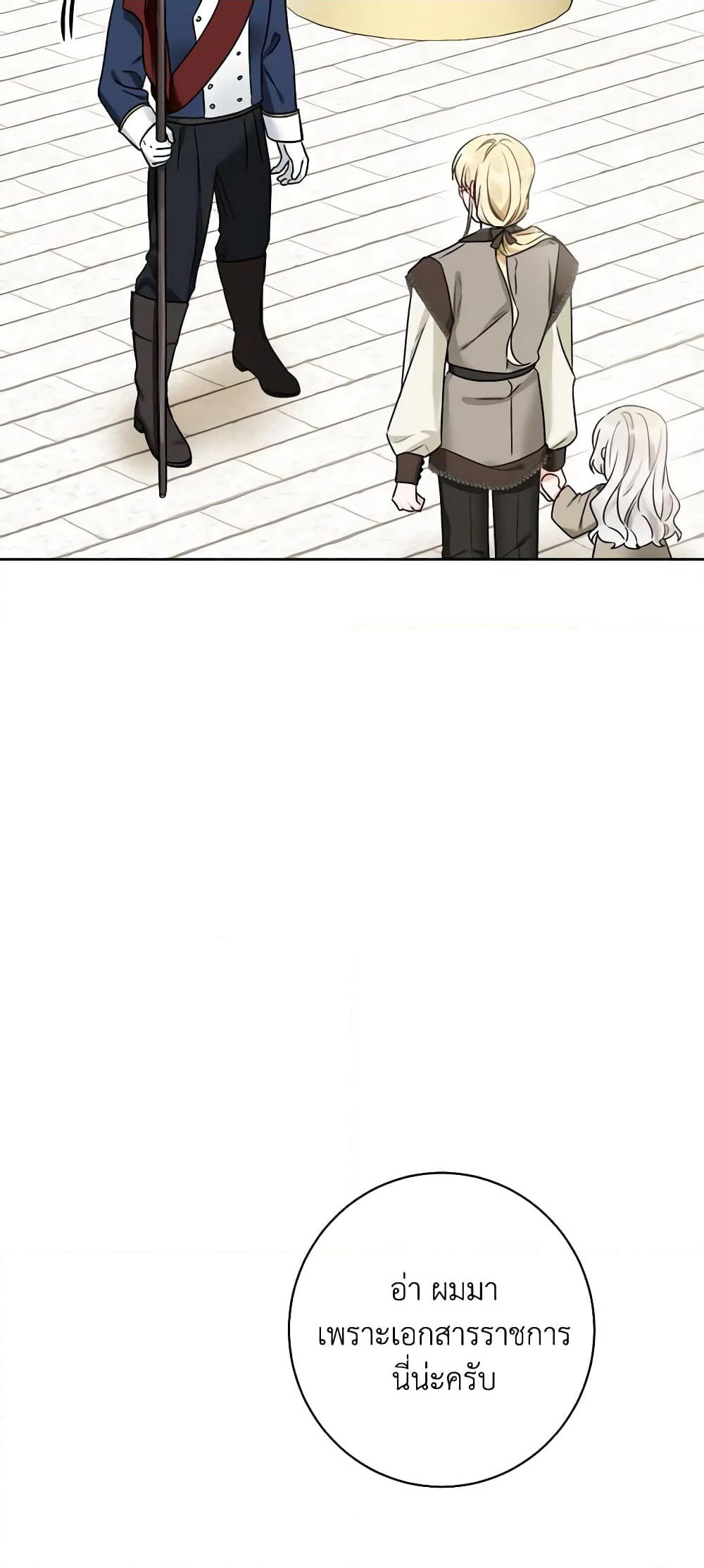 The Male Lead is in Charge of the Successor page 6