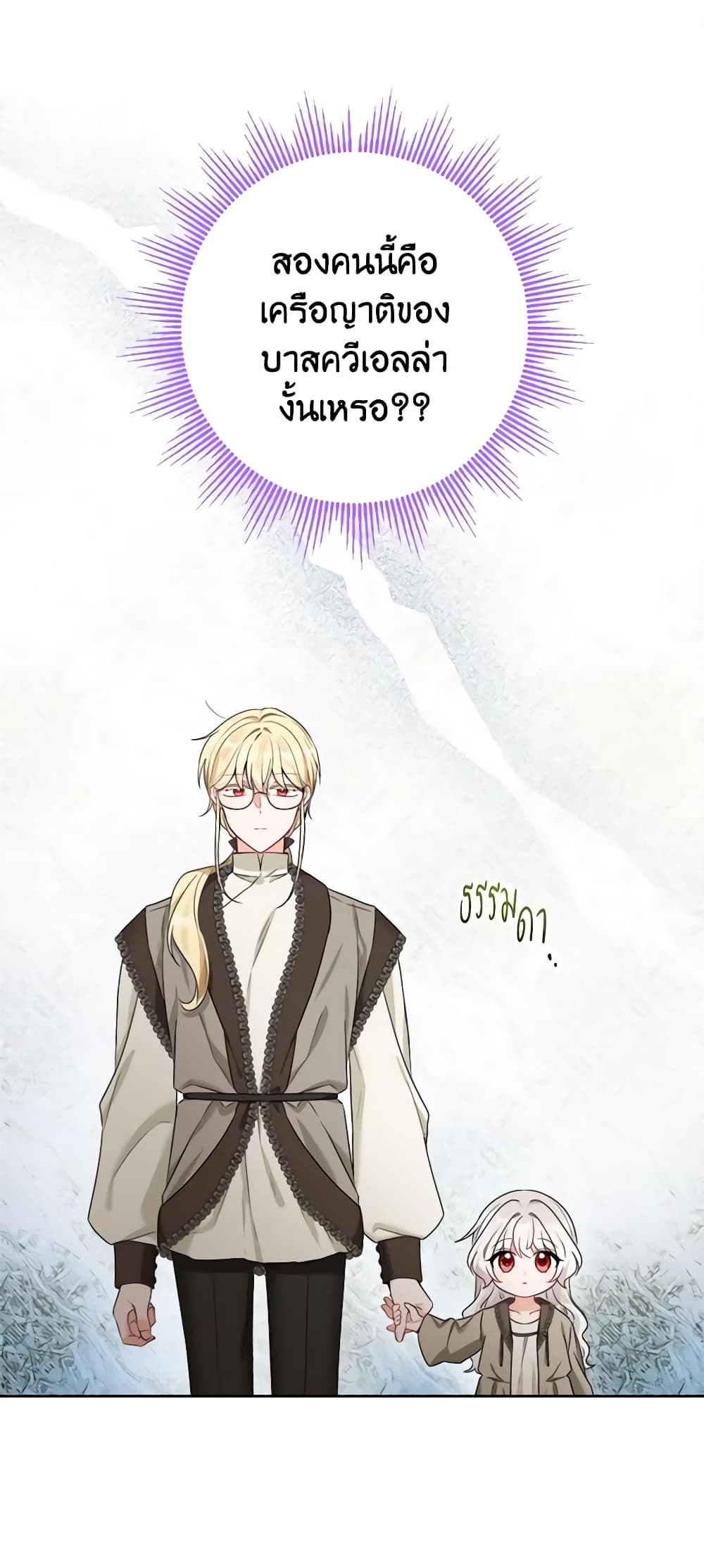 The Male Lead is in Charge of the Successor page 10