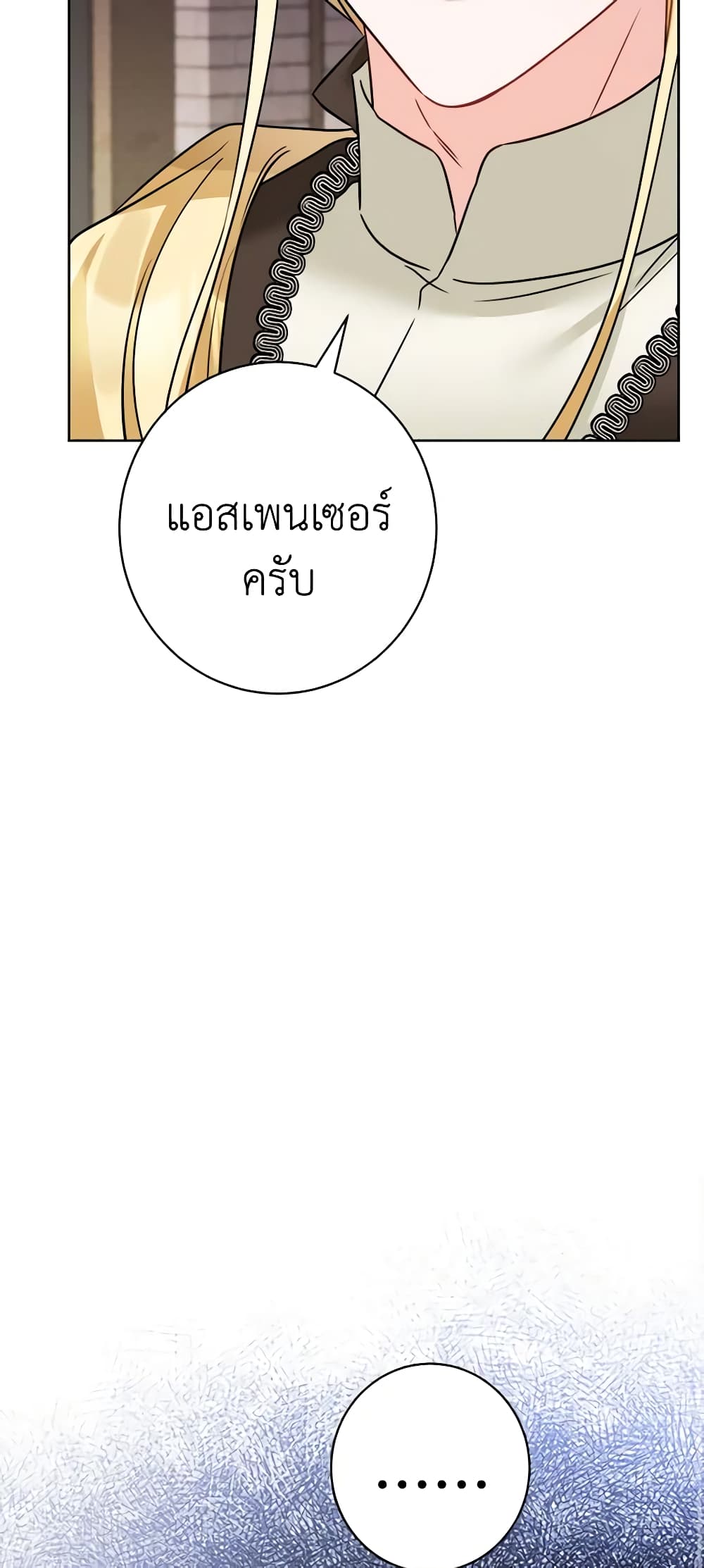 The Male Lead is in Charge of the Successor page 12