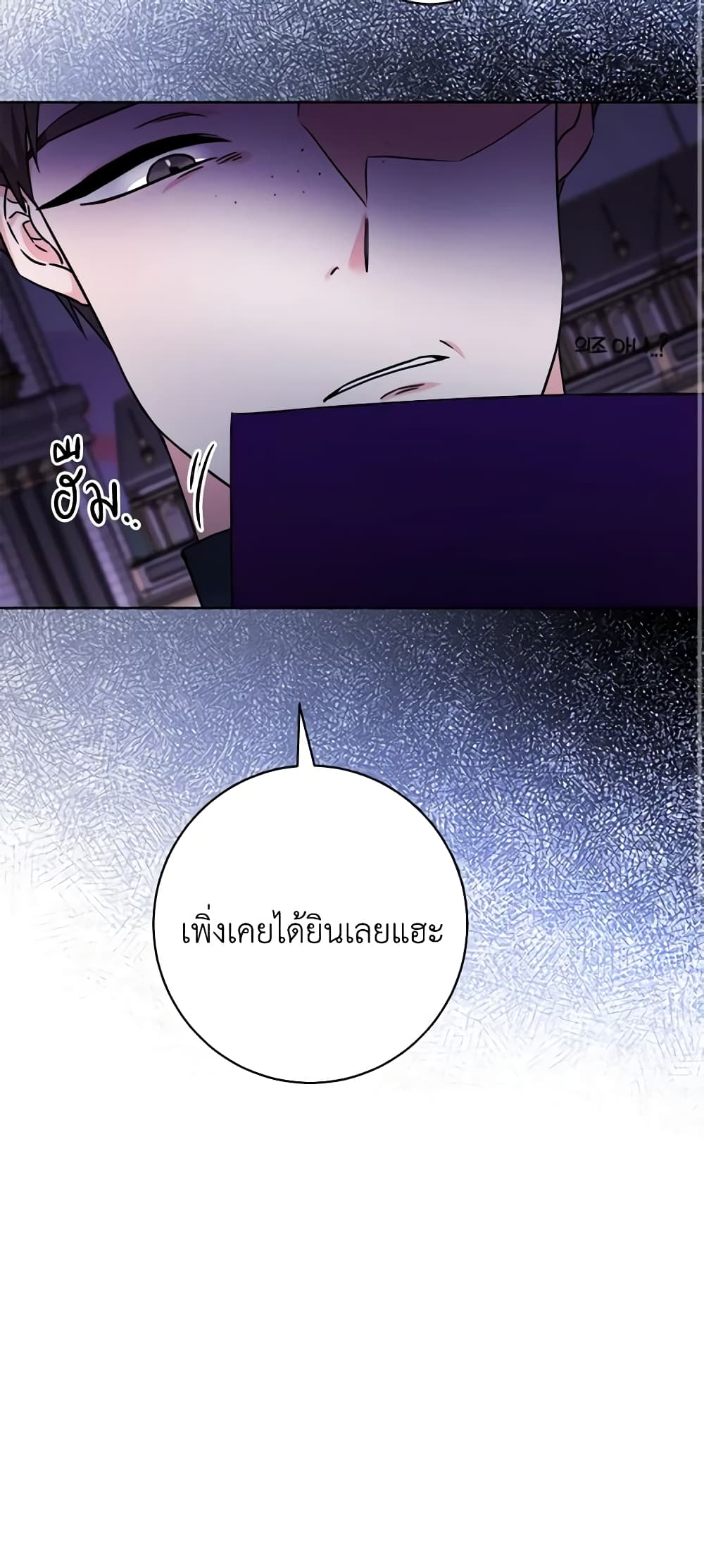 The Male Lead is in Charge of the Successor page 13