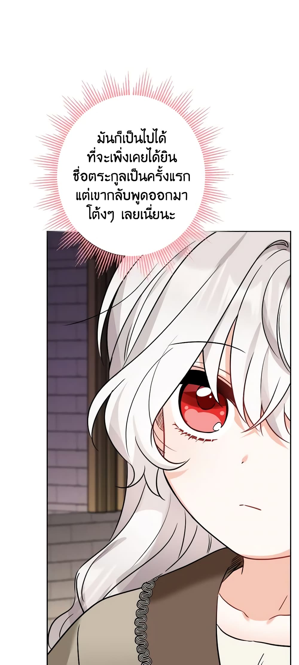 The Male Lead is in Charge of the Successor page 14