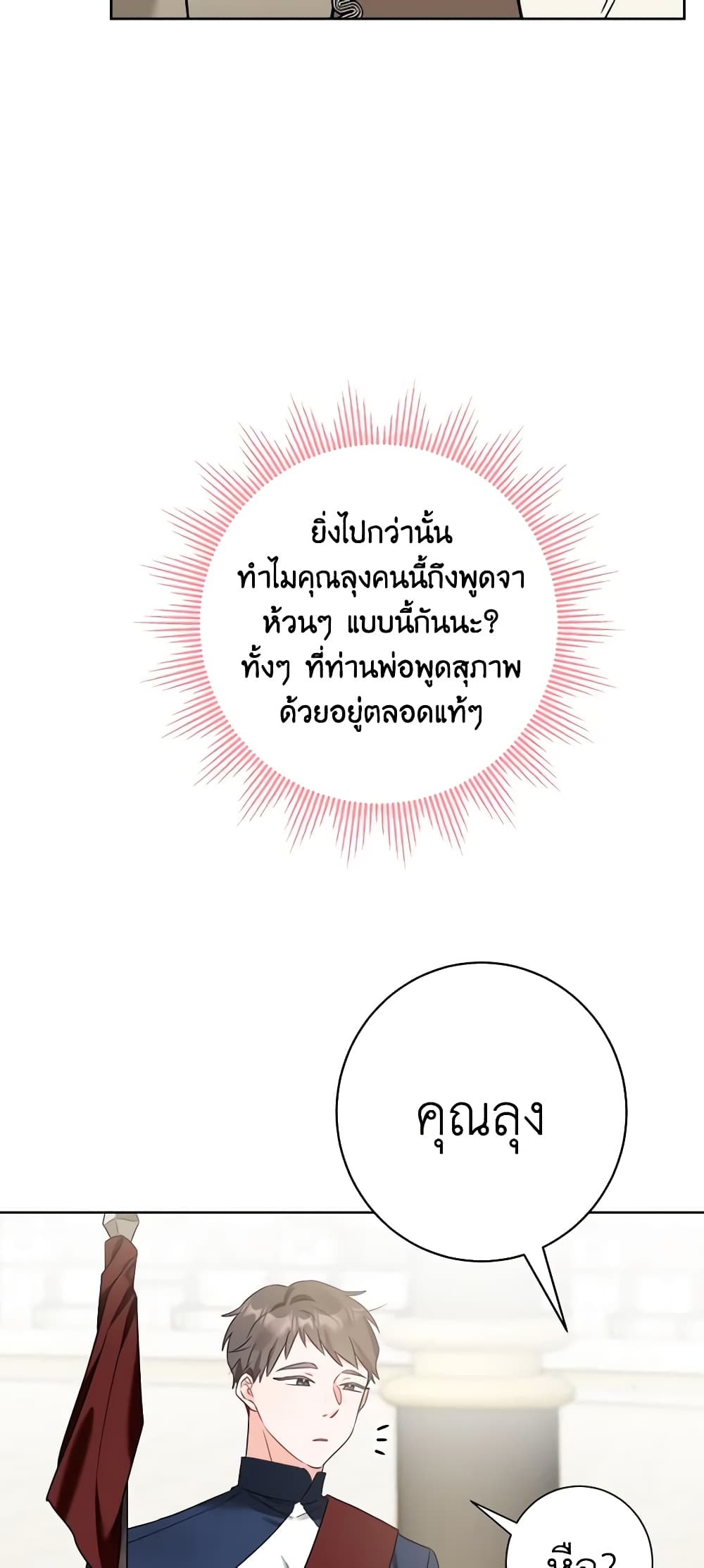 The Male Lead is in Charge of the Successor page 15