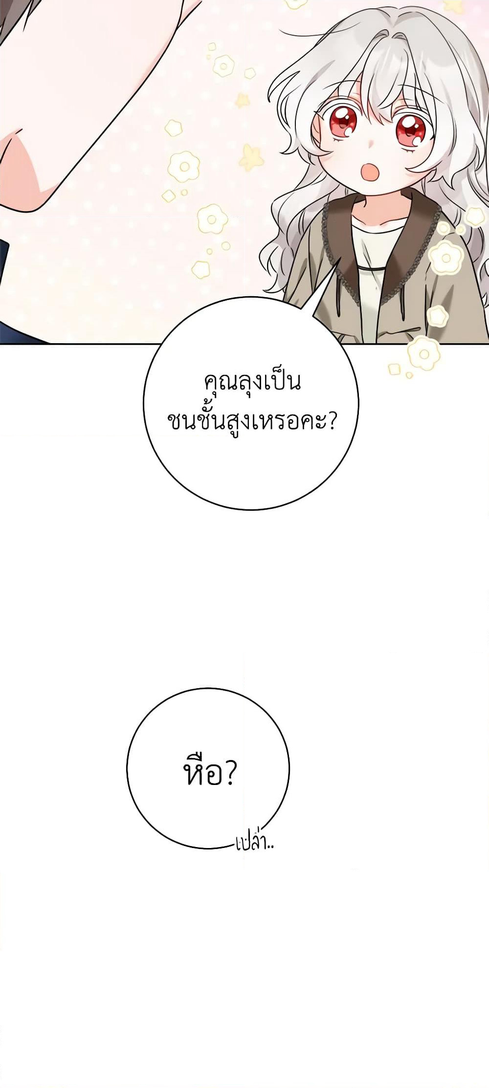 The Male Lead is in Charge of the Successor page 17